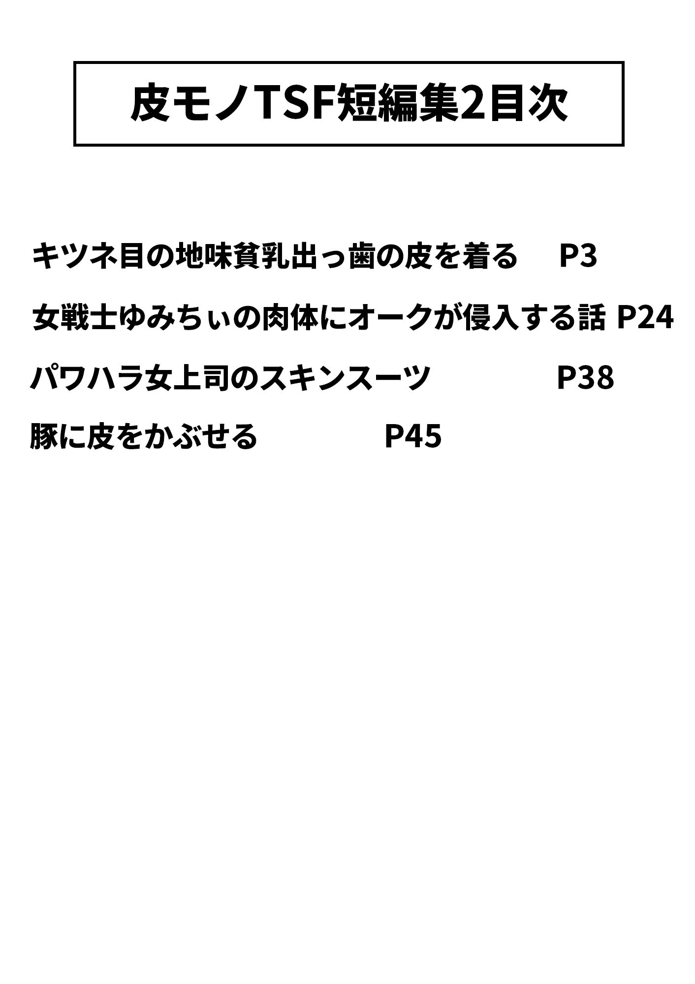 皮モノTSF短編集2 サンプル10ページ目