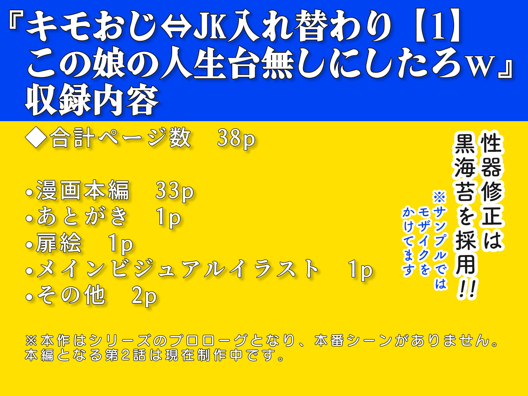 キモおじ⇔JK入れ替わり【1】この娘の人生台無しにしたろw サンプル9ページ目