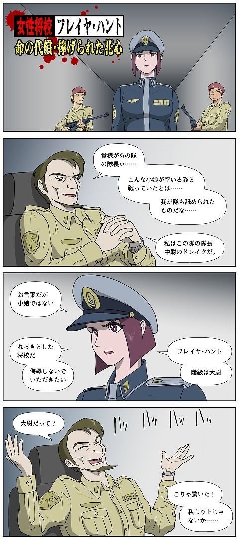 女性将校フレイヤ・ハント  命の代償・捧げられた花心 サンプル1ページ目