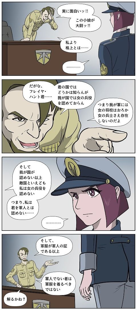 女性将校フレイヤ・ハント  命の代償・捧げられた花心 サンプル2ページ目