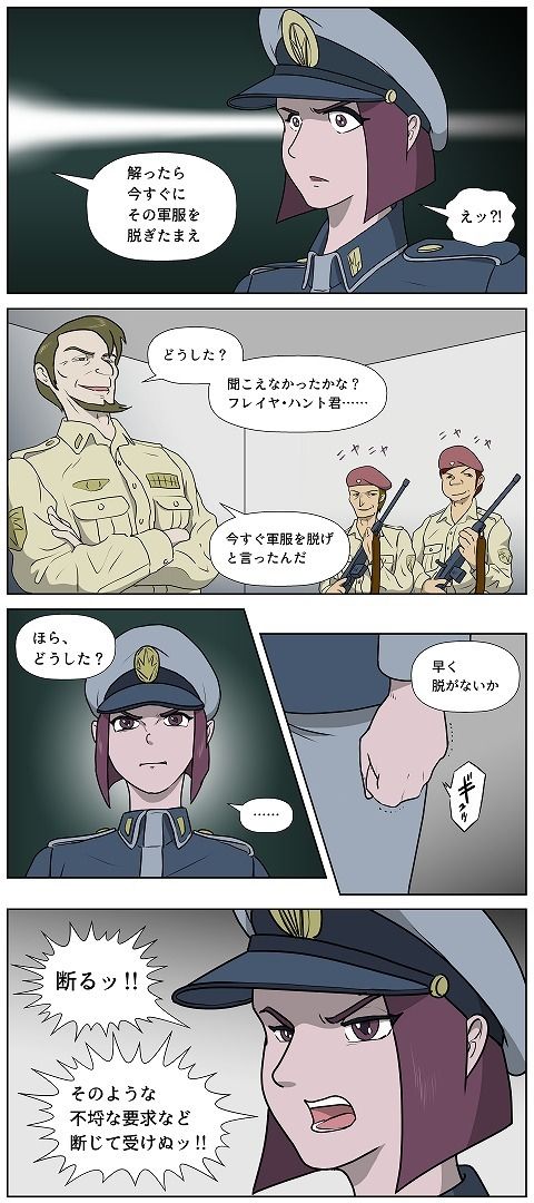女性将校フレイヤ・ハント  命の代償・捧げられた花心 サンプル3ページ目