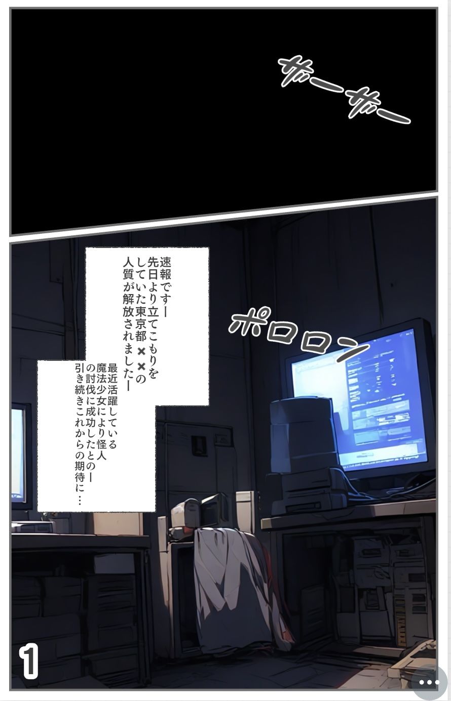 【入れ替わり・漫画】魔法少女入れ替わり サンプル4ページ目