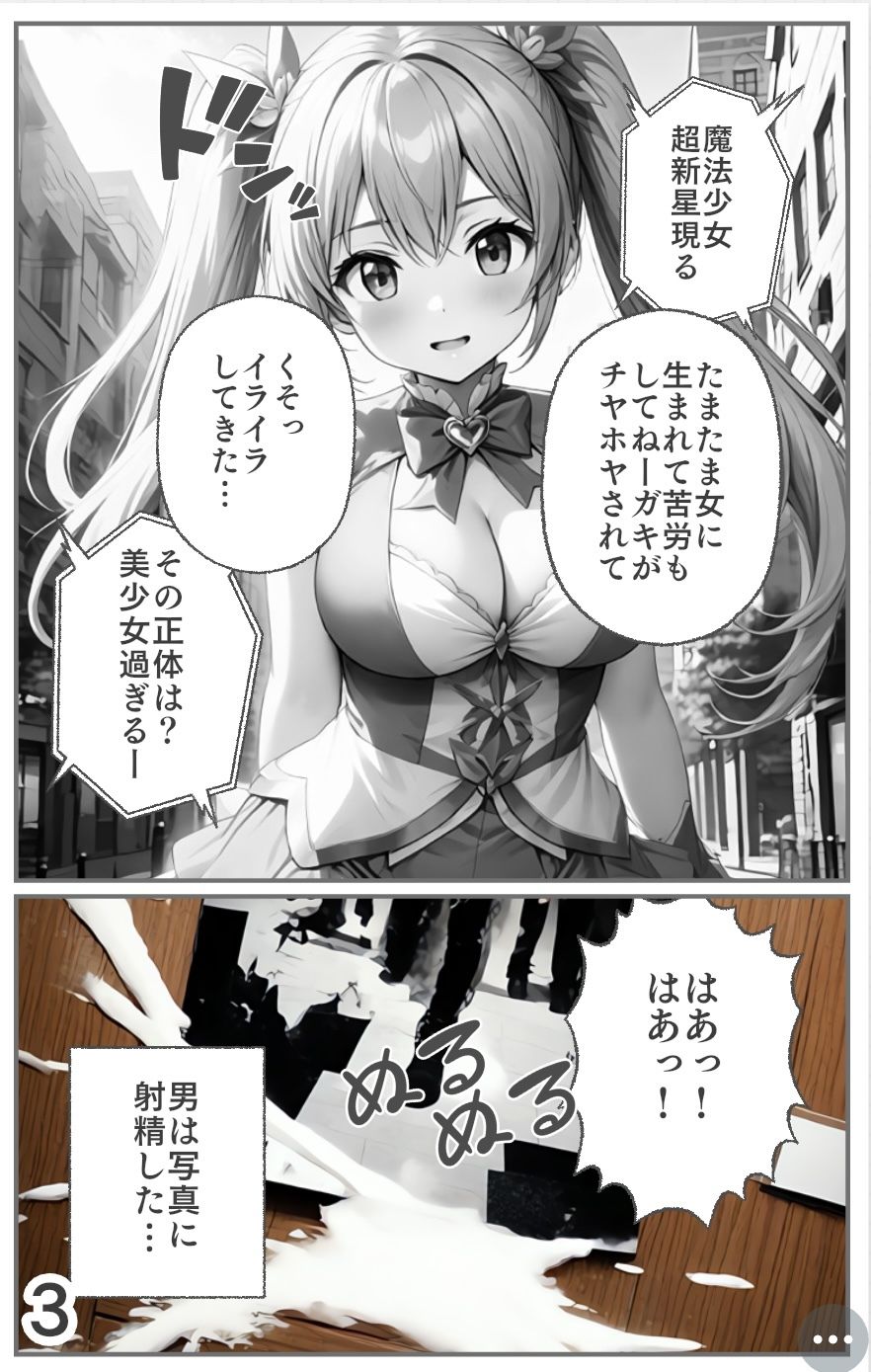 【入れ替わり・漫画】魔法少女入れ替わり サンプル6ページ目