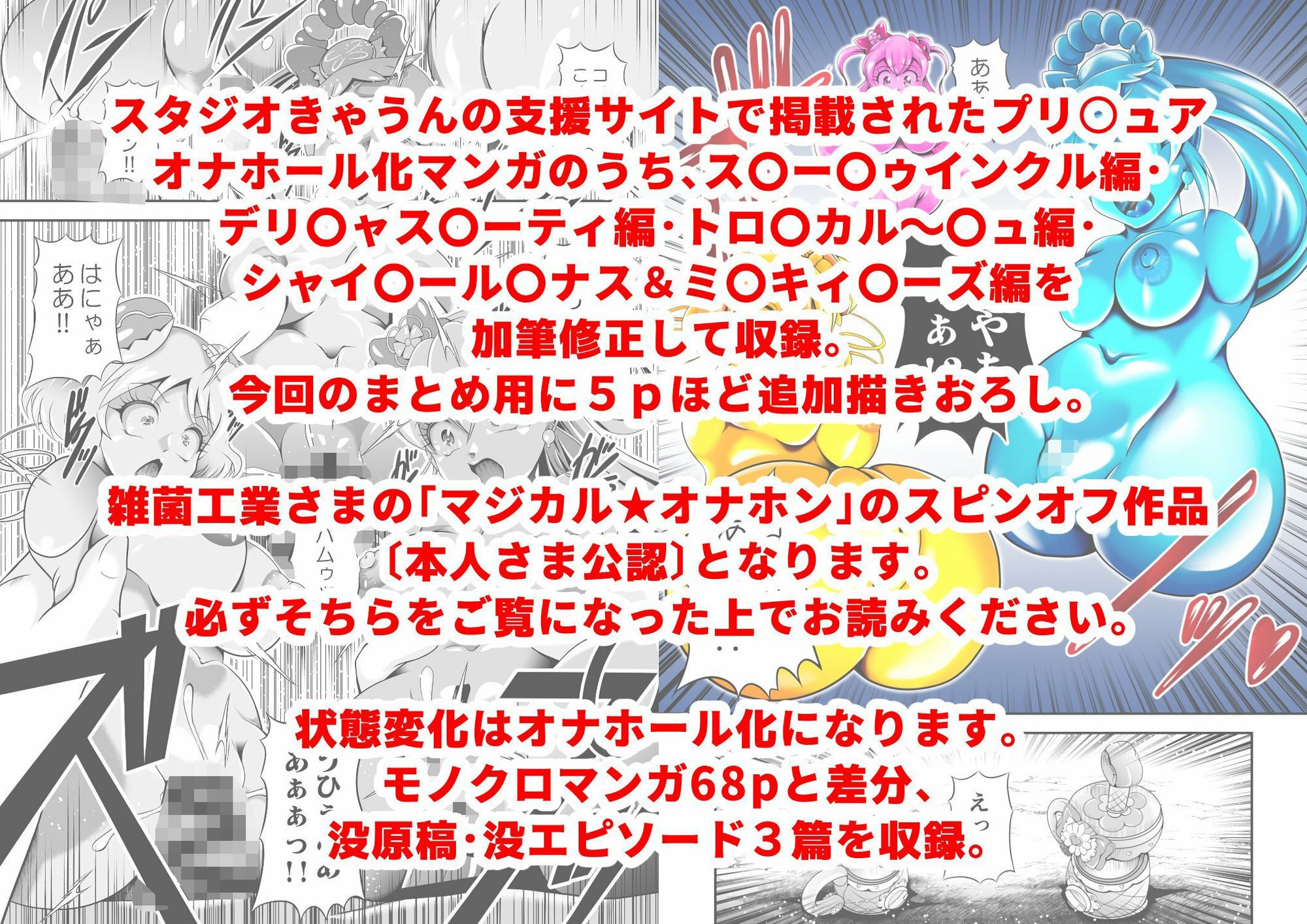 オナホン★オールスターズEP01 サンプル3ページ目