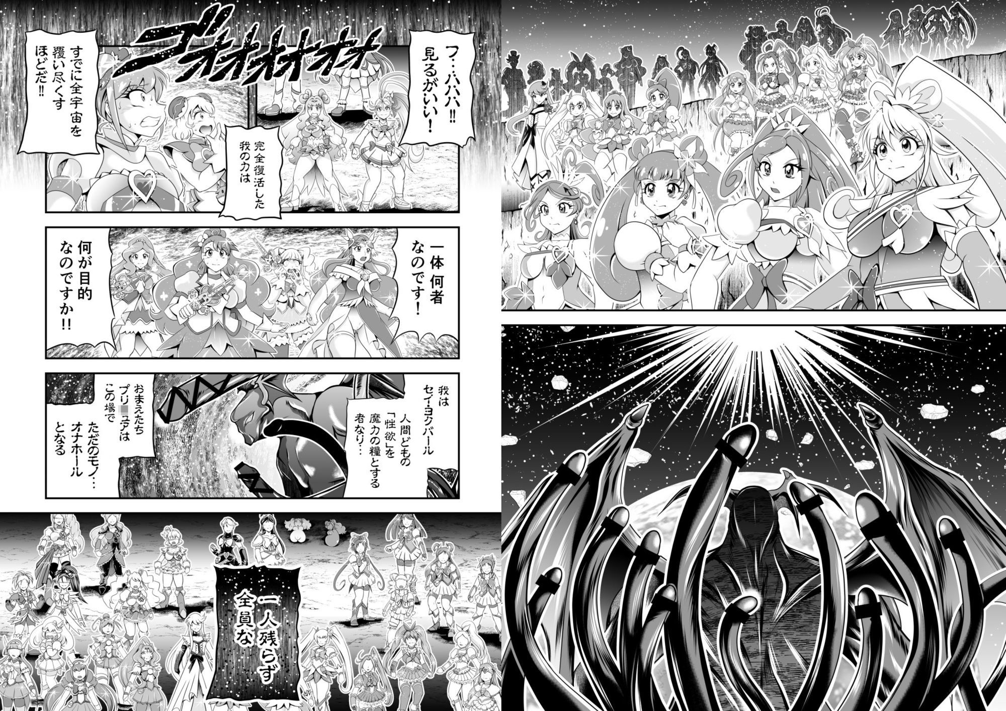 オナホン★オールスターズEP01 サンプル4ページ目