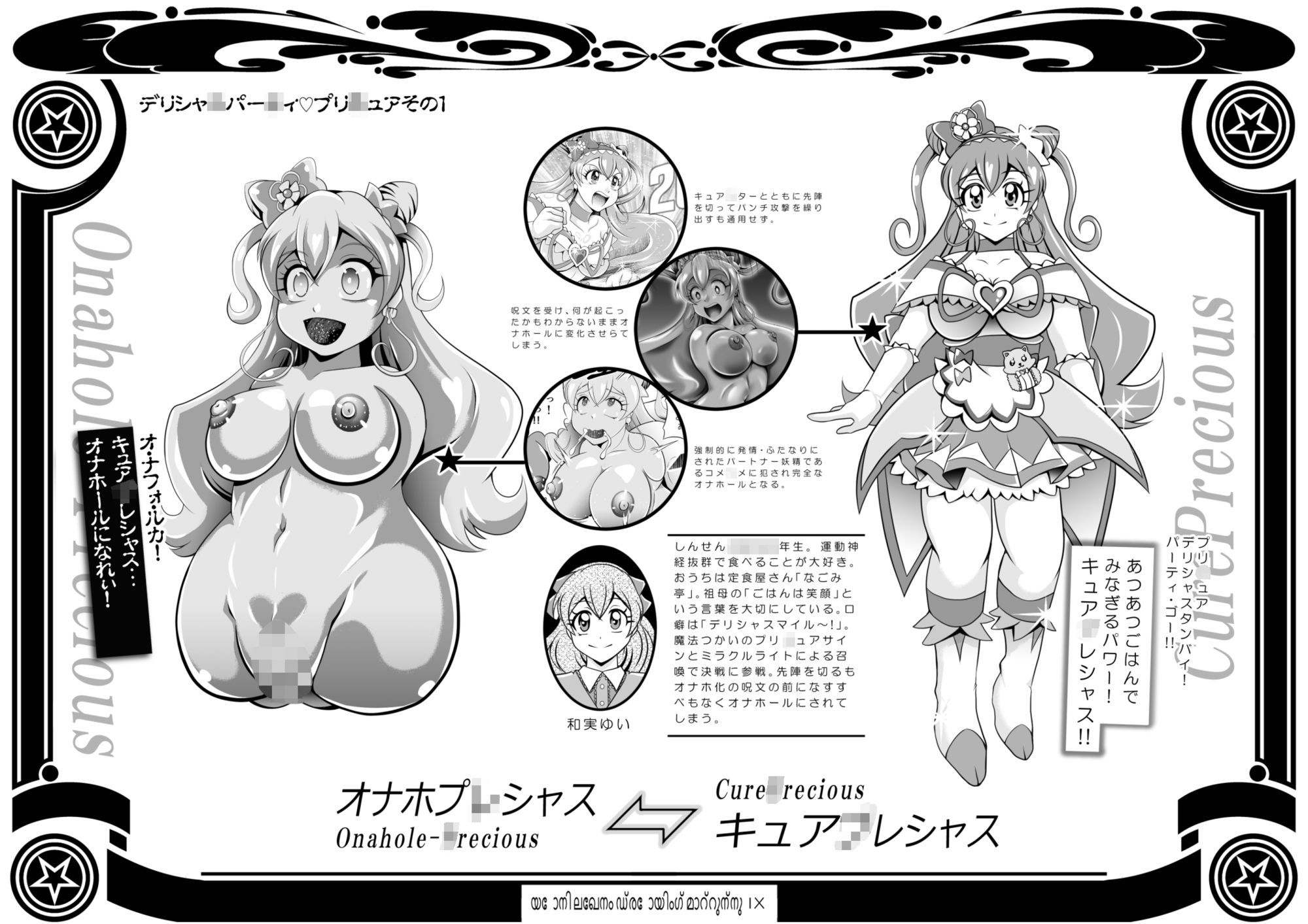 オナホン★オールスターズEP01 サンプル10ページ目
