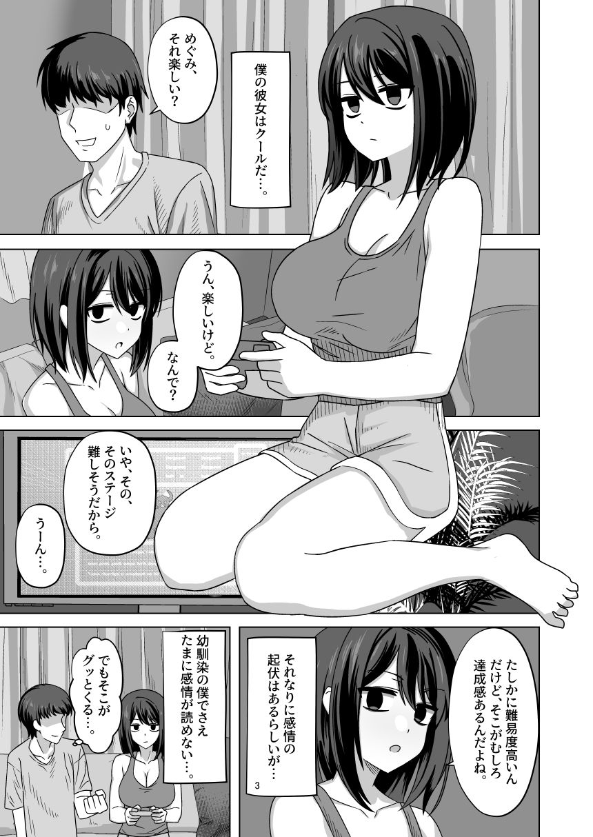 無表情彼女寝取らせ托卵 サンプル5ページ目