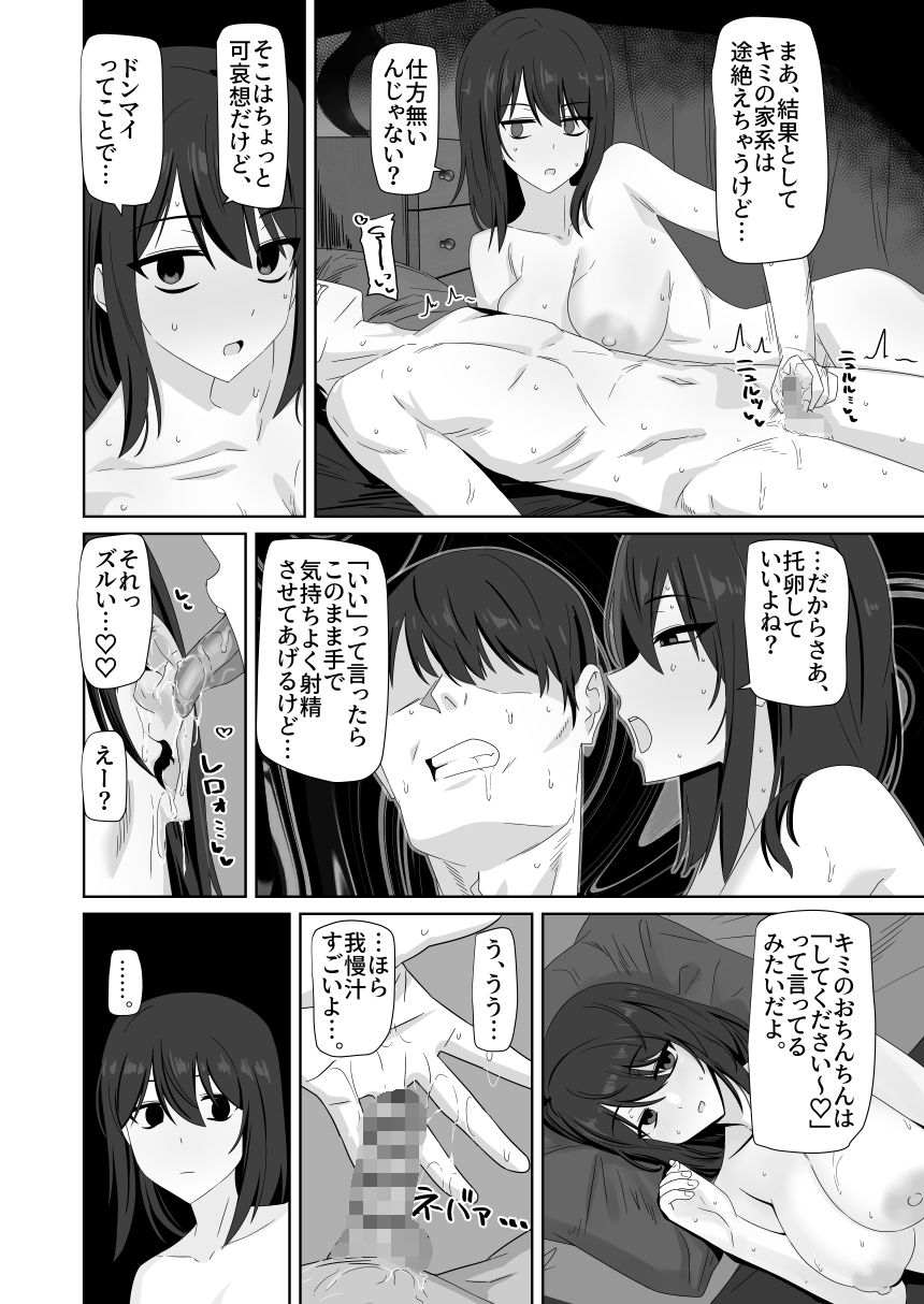 無表情彼女寝取らせ托卵 サンプル9ページ目
