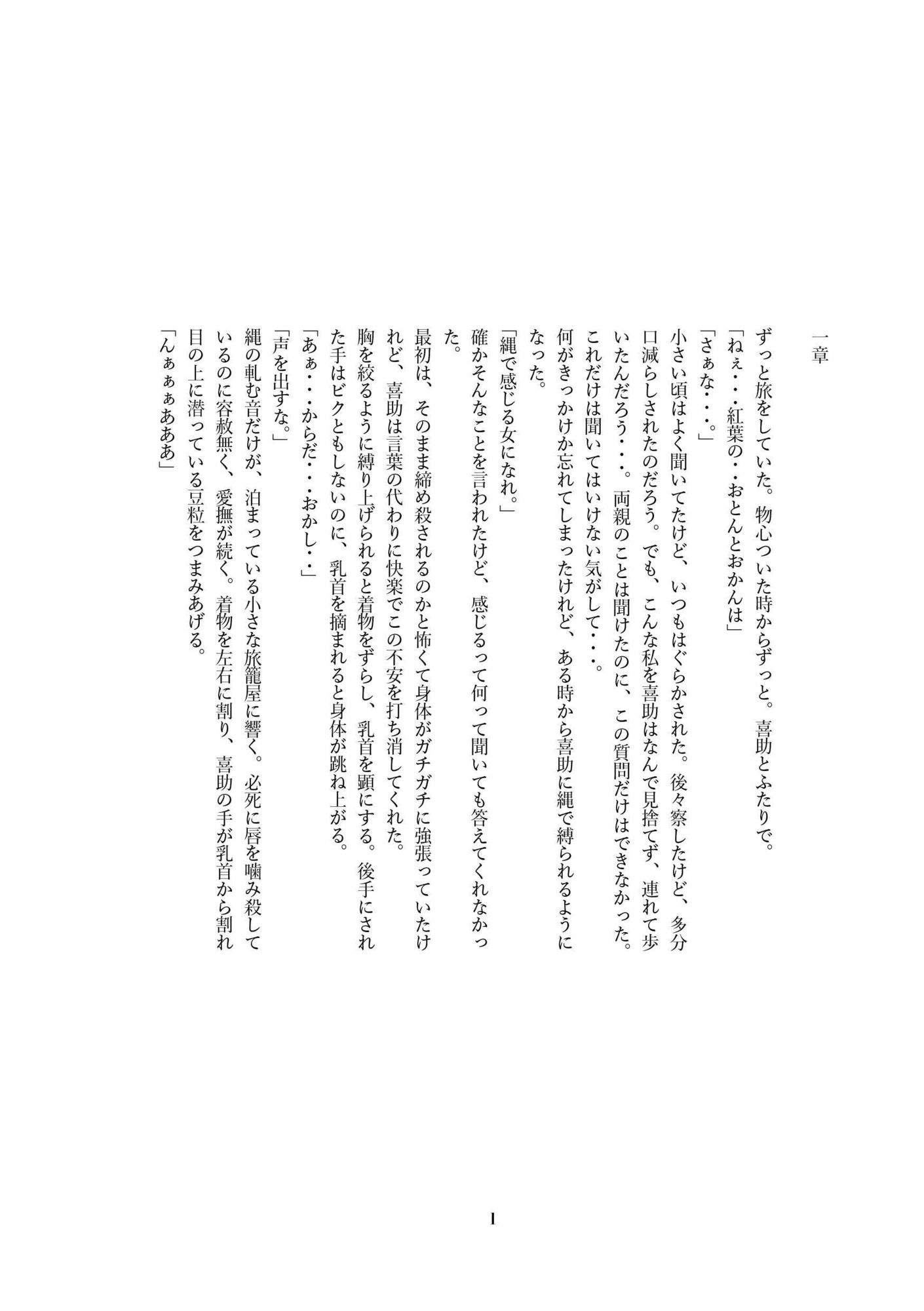 紅葉の緊縛物語〜紅葉編〜 サンプル3ページ目