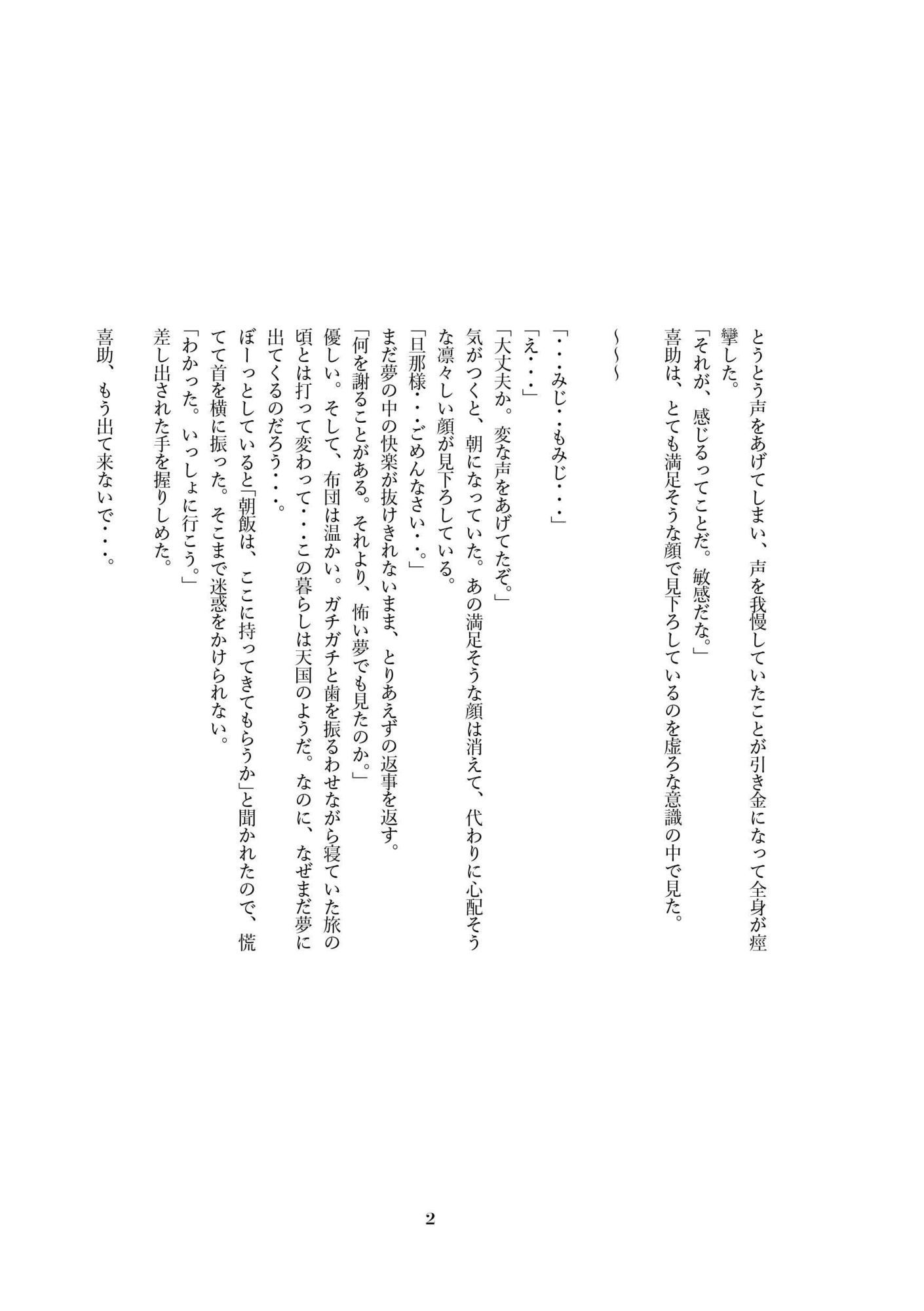 紅葉の緊縛物語〜紅葉編〜 サンプル4ページ目