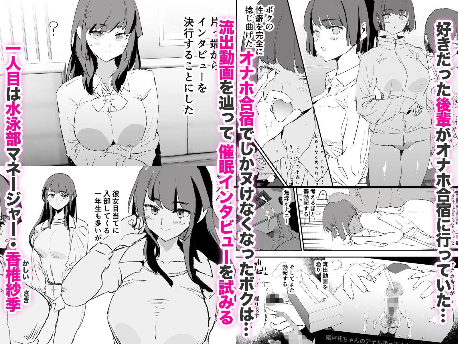 オナホ合宿催●ドスケベインタビュー・一発目と二発目 サンプル1ページ目