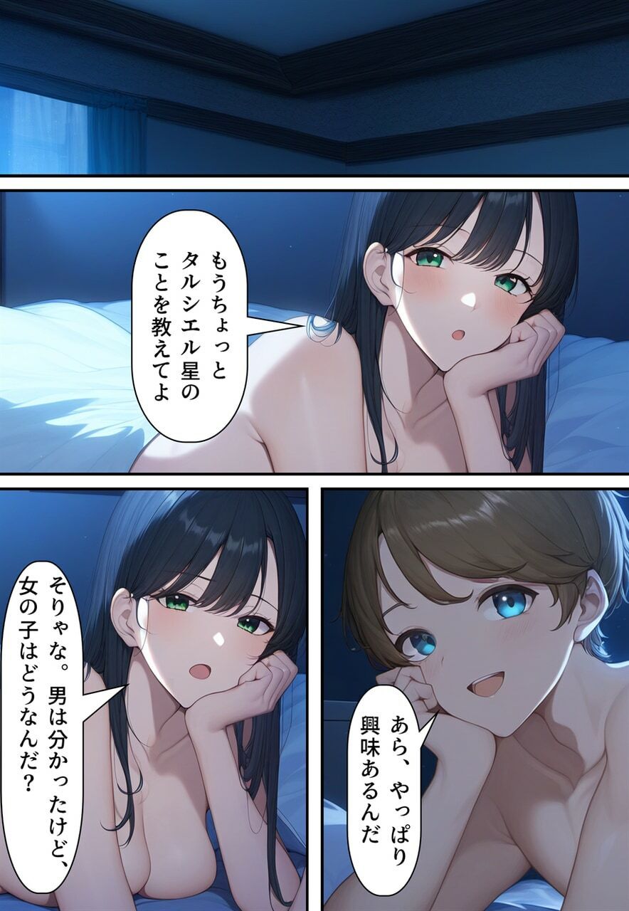 夫婦逆転種族  〜「異性コミュニケーション」その後〜 サンプル7ページ目