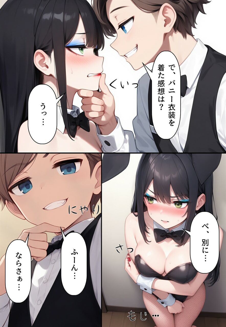 夫婦逆転種族  〜「異性コミュニケーション」その後〜 サンプル9ページ目