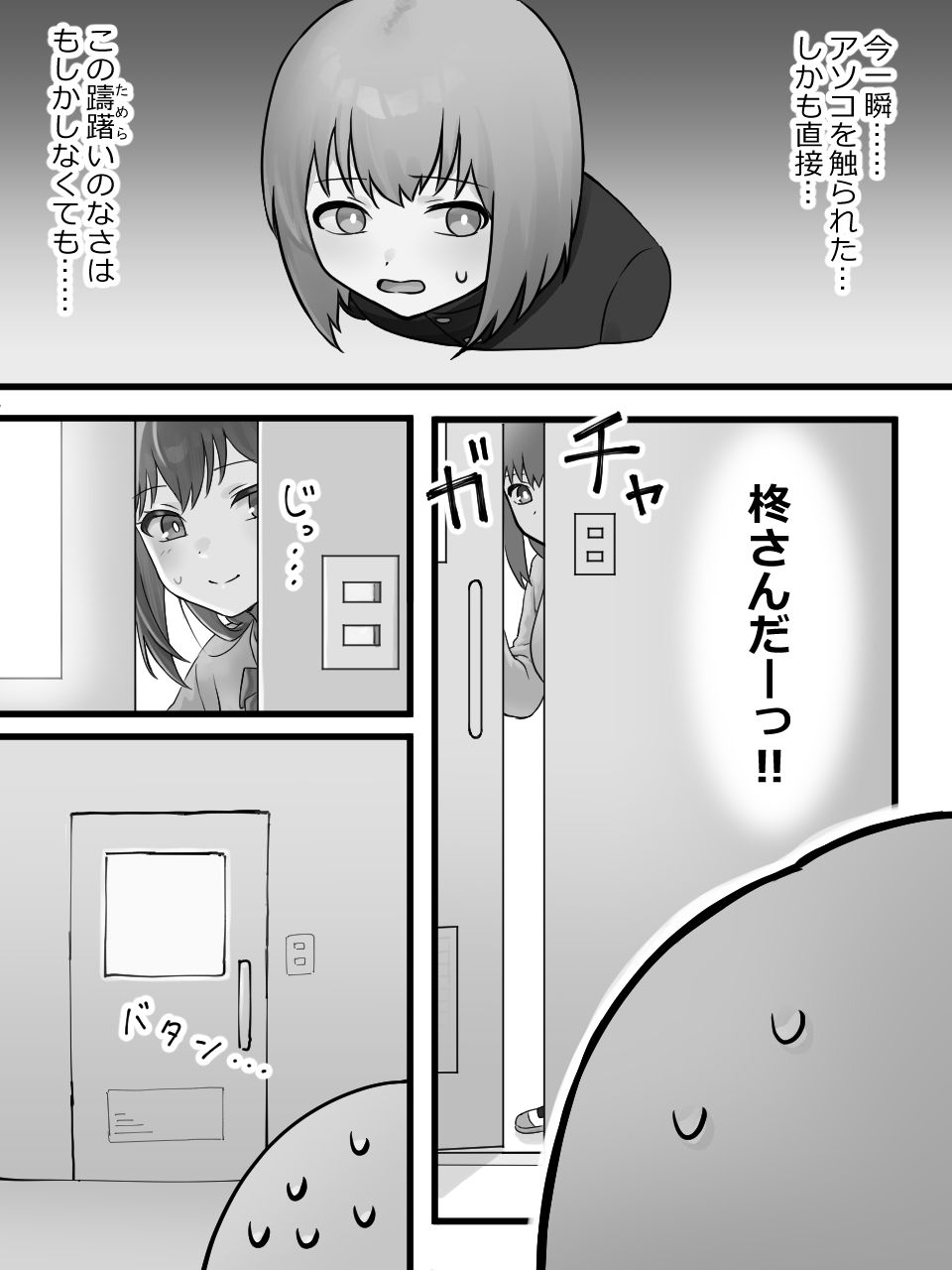 カベハメ 壁にハメられるのが女の子だけかと思った？2 サンプル1ページ目