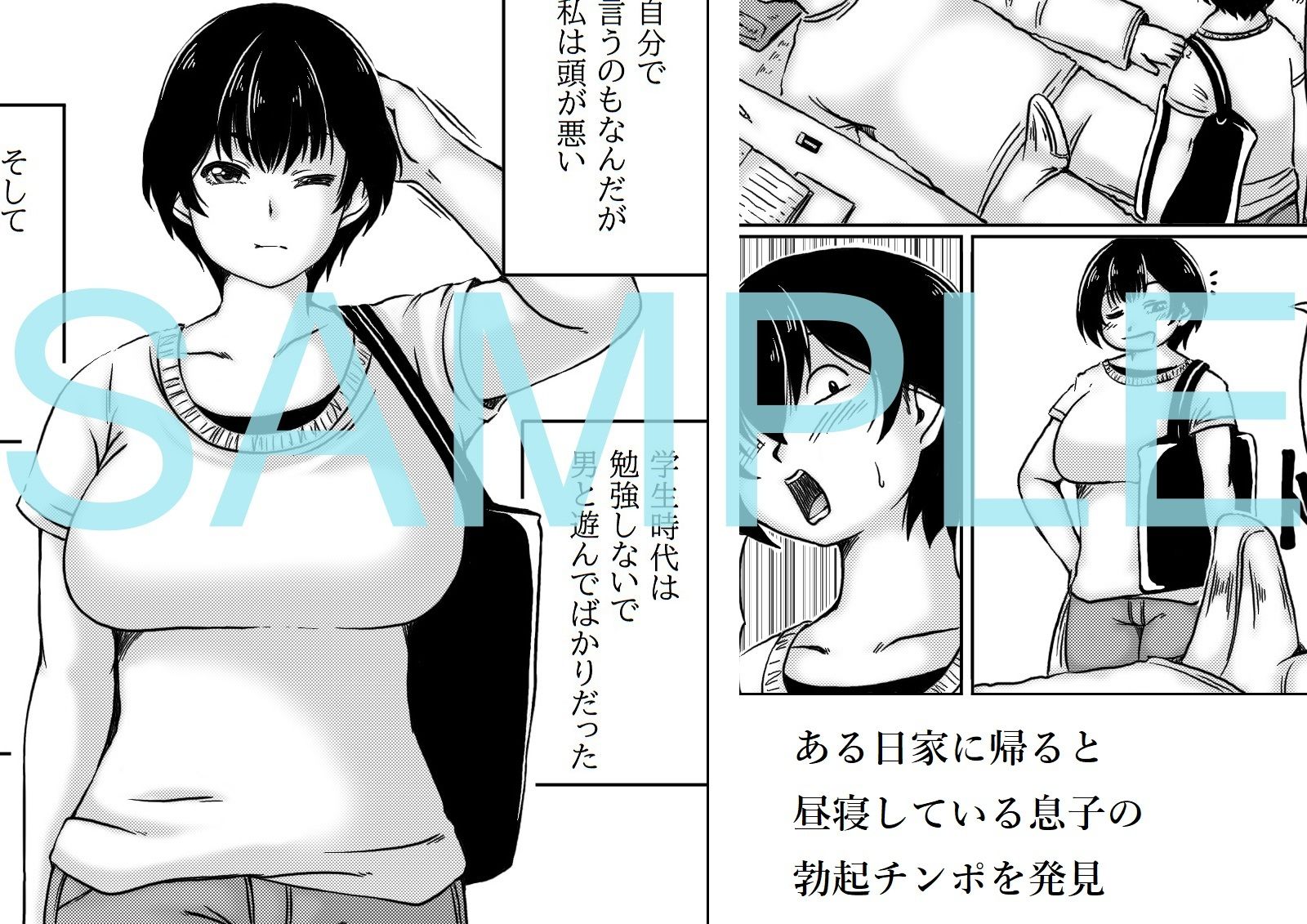 お母さんはお世話がしたい サンプル1ページ目