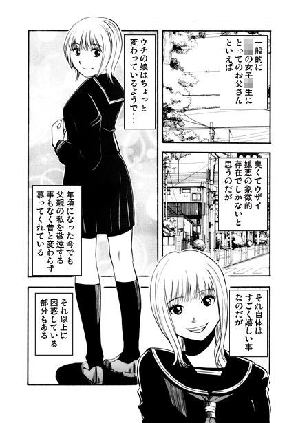 パパ×ムスメ サンプル1ページ目
