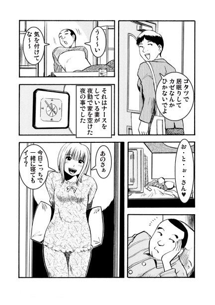 パパ×ムスメ サンプル2ページ目