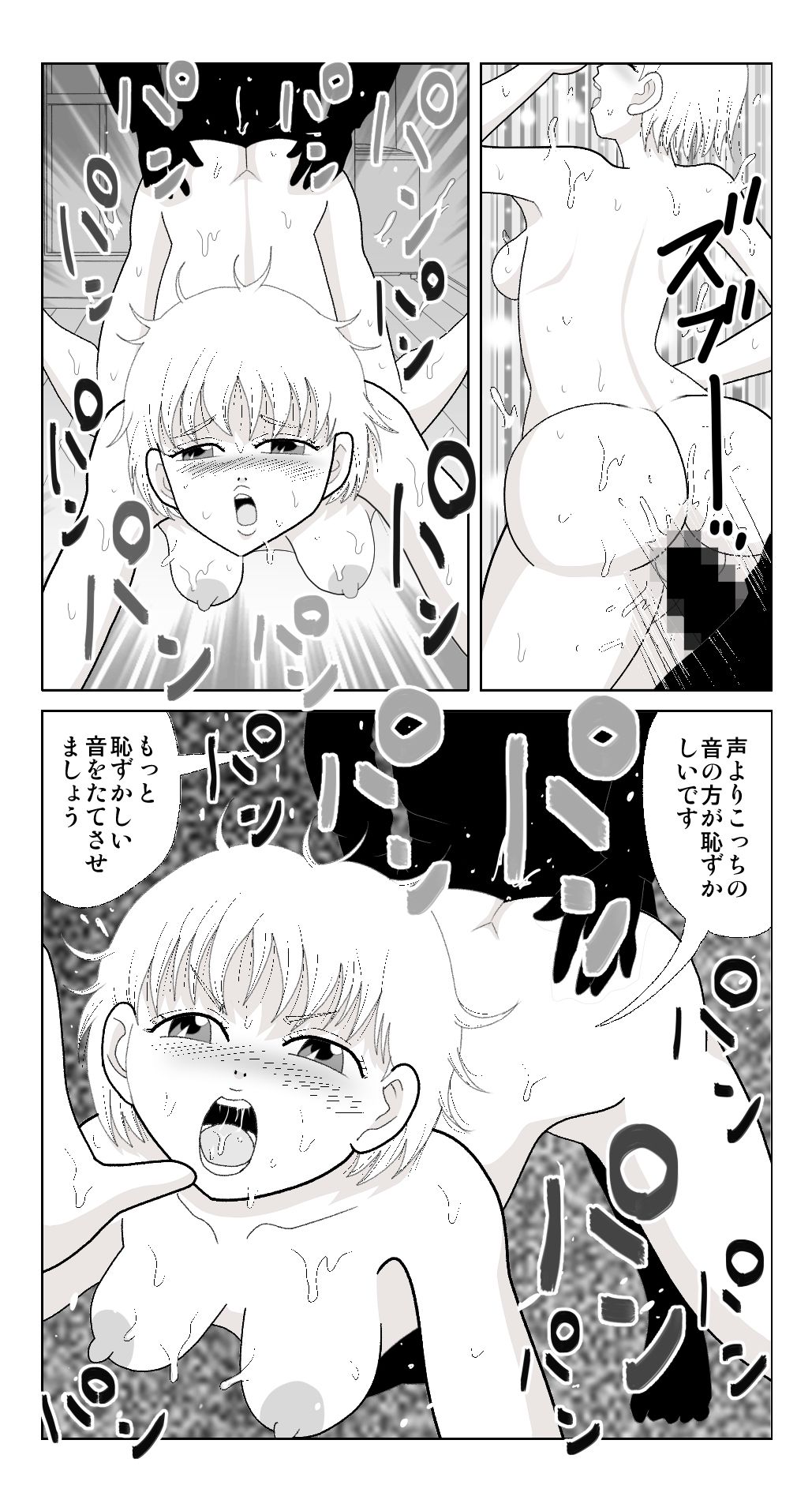 すいません私のオ〇ニーしてる声うるさいですか サンプル3ページ目