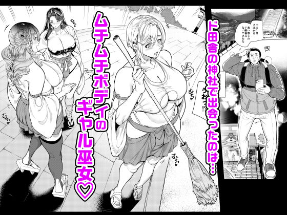 ギャル巫女神社の子宝祈願 サンプル1ページ目
