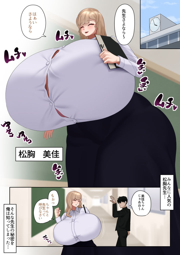 実は淫らな超乳先生 サンプル1ページ目