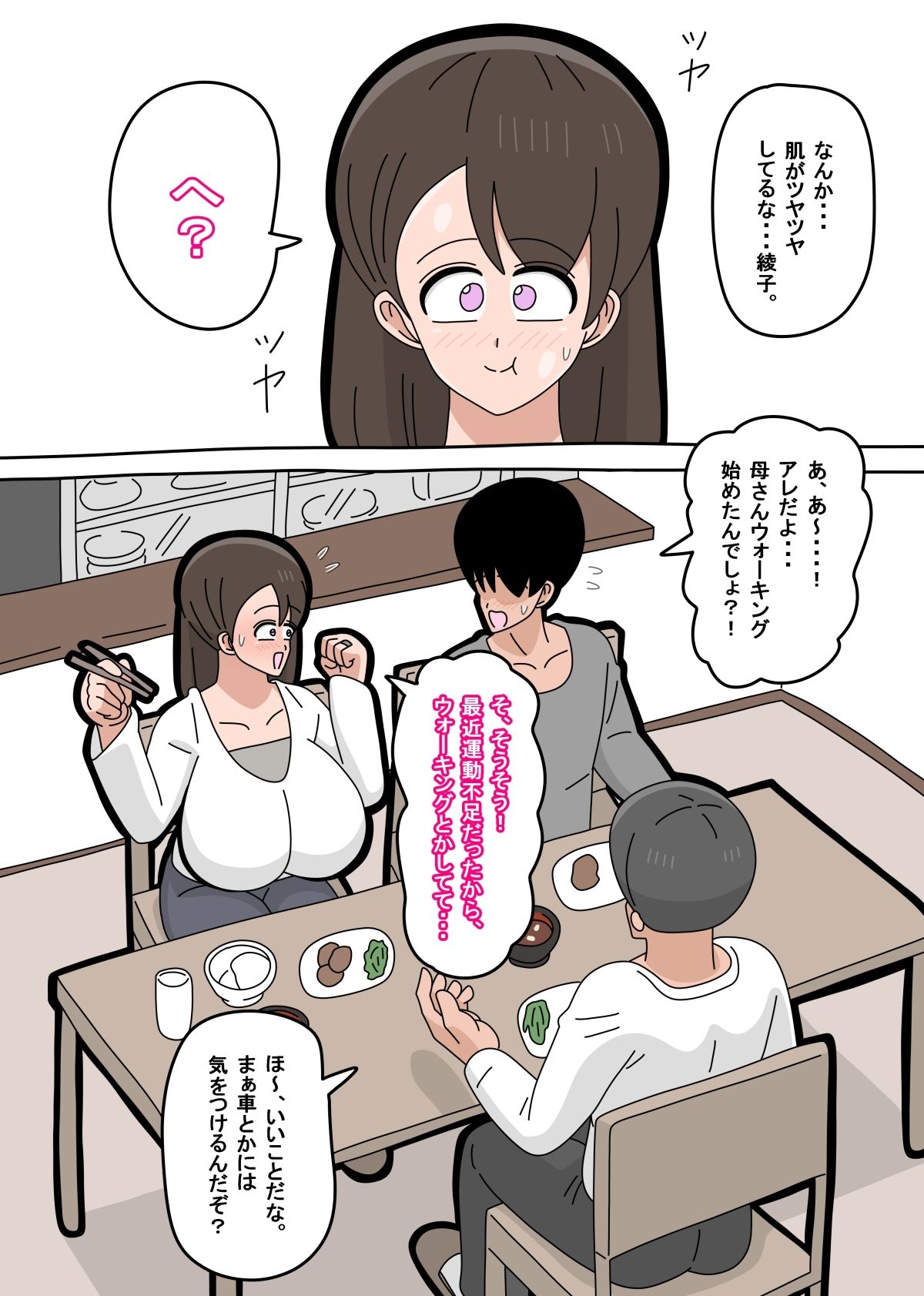 息子とセフレになりました  2 サンプル7ページ目