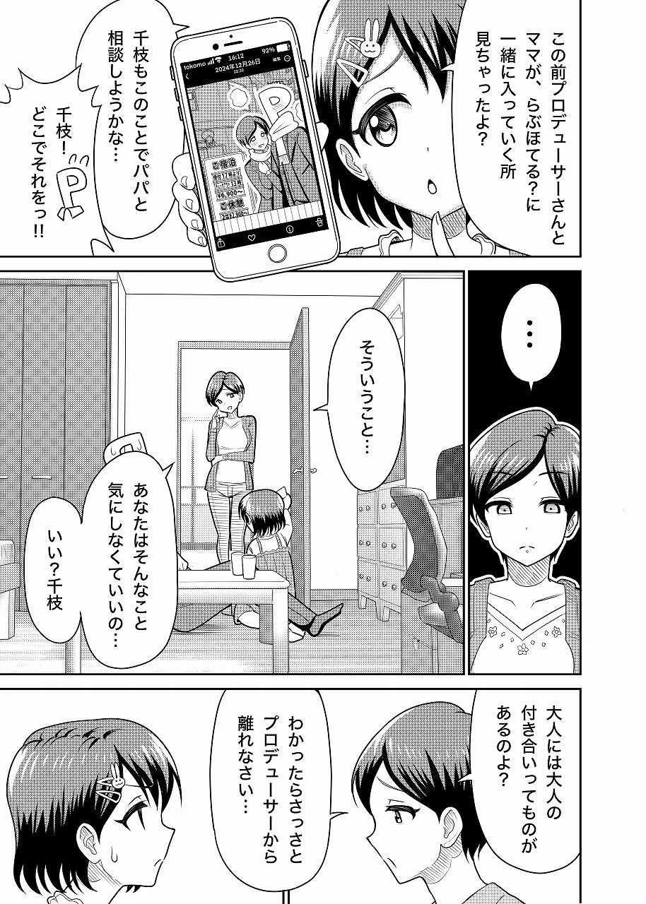 佐々木家のHなたいけつ！！ サンプル3ページ目