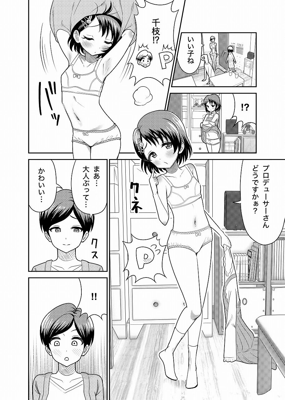 佐々木家のHなたいけつ！！ サンプル4ページ目