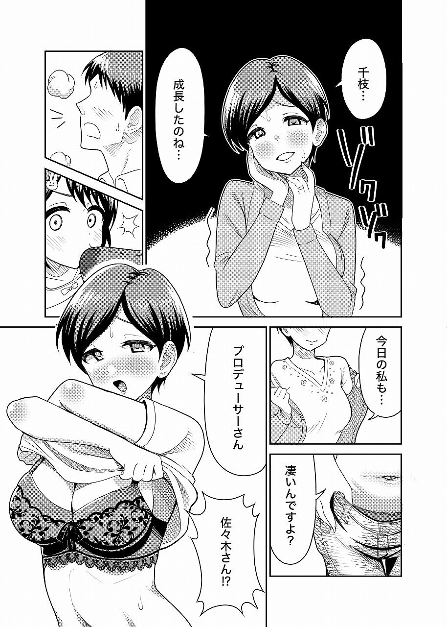 佐々木家のHなたいけつ！！ サンプル7ページ目