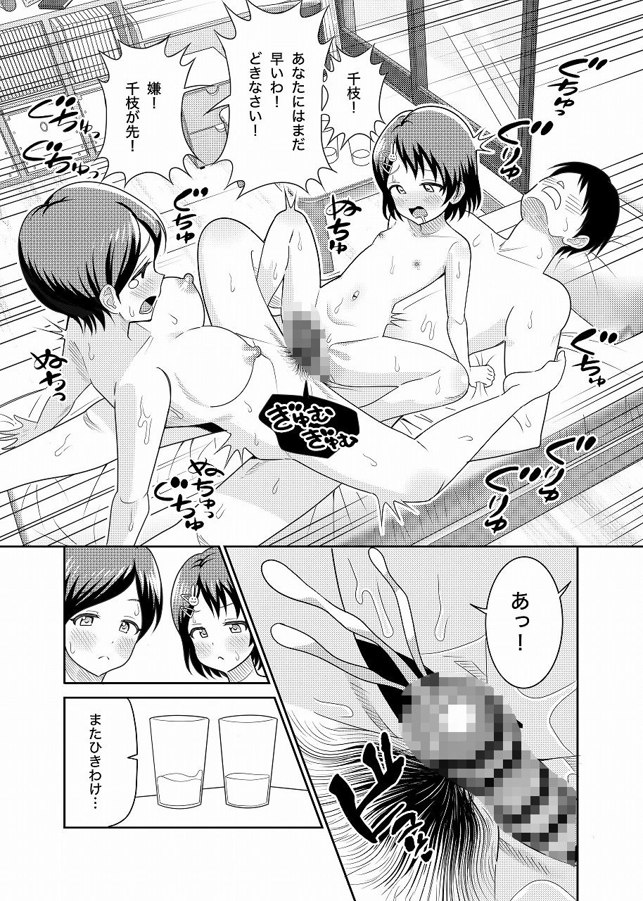 佐々木家のHなたいけつ！！ サンプル10ページ目
