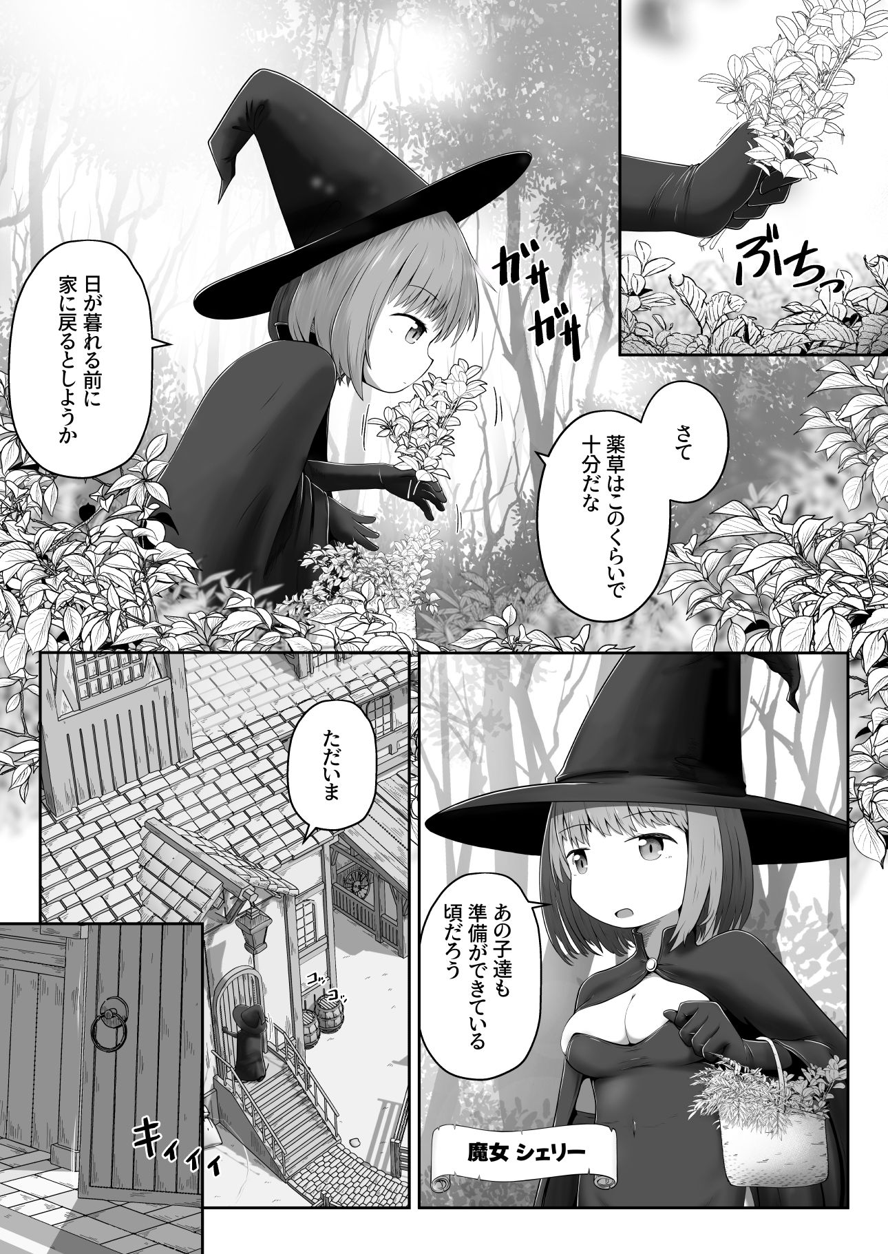 魔女に囚われた少年少女がひたすら絶頂させられて体液を搾り取られるお話 サンプル1ページ目