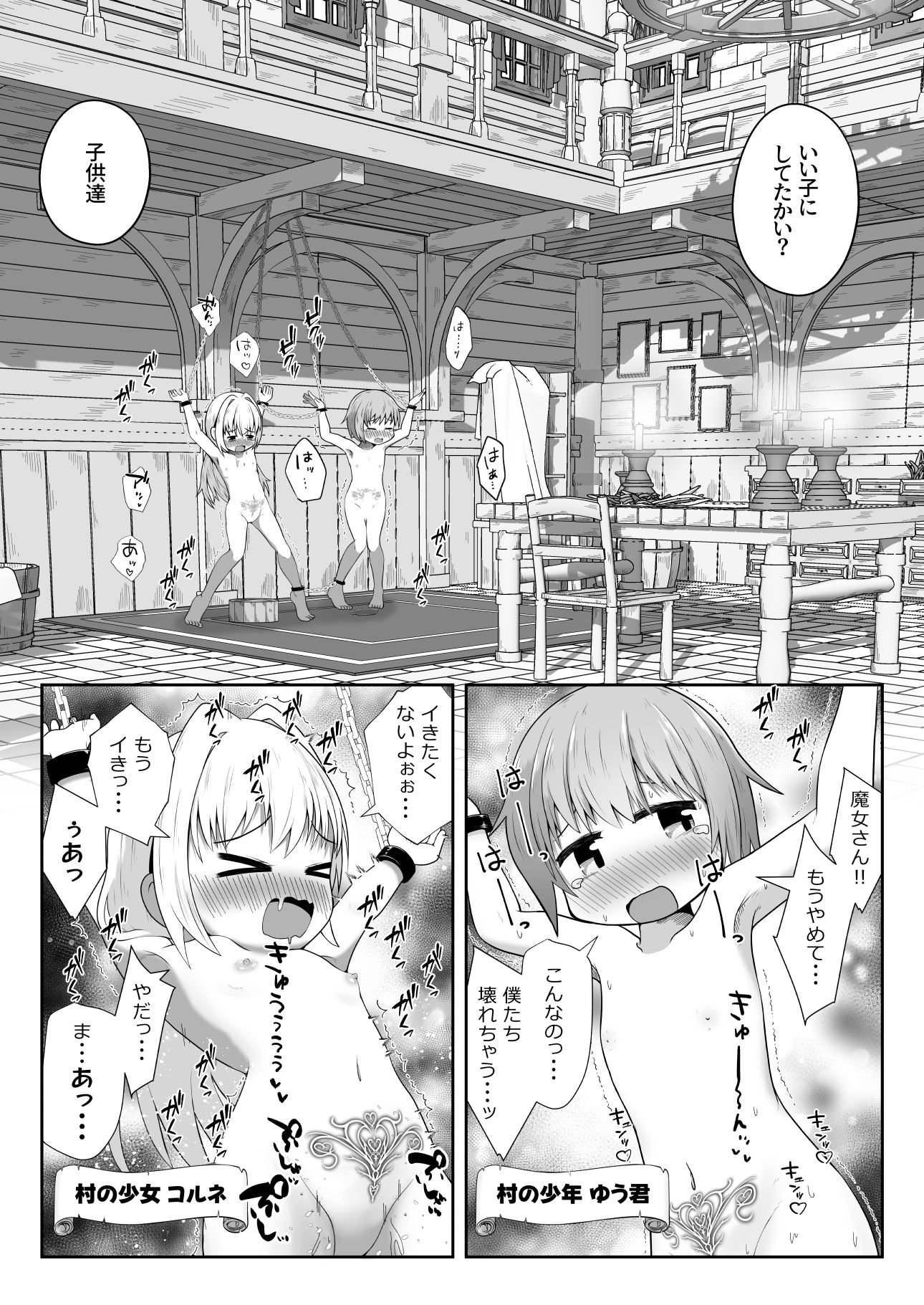魔女に囚われた少年少女がひたすら絶頂させられて体液を搾り取られるお話 サンプル2ページ目