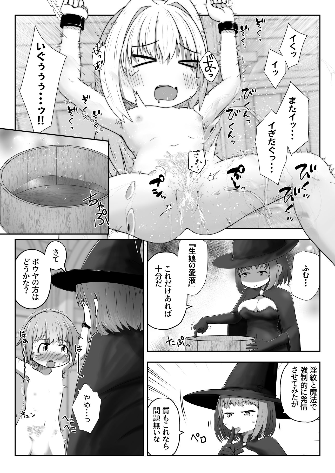 魔女に囚われた少年少女がひたすら絶頂させられて体液を搾り取られるお話 サンプル3ページ目