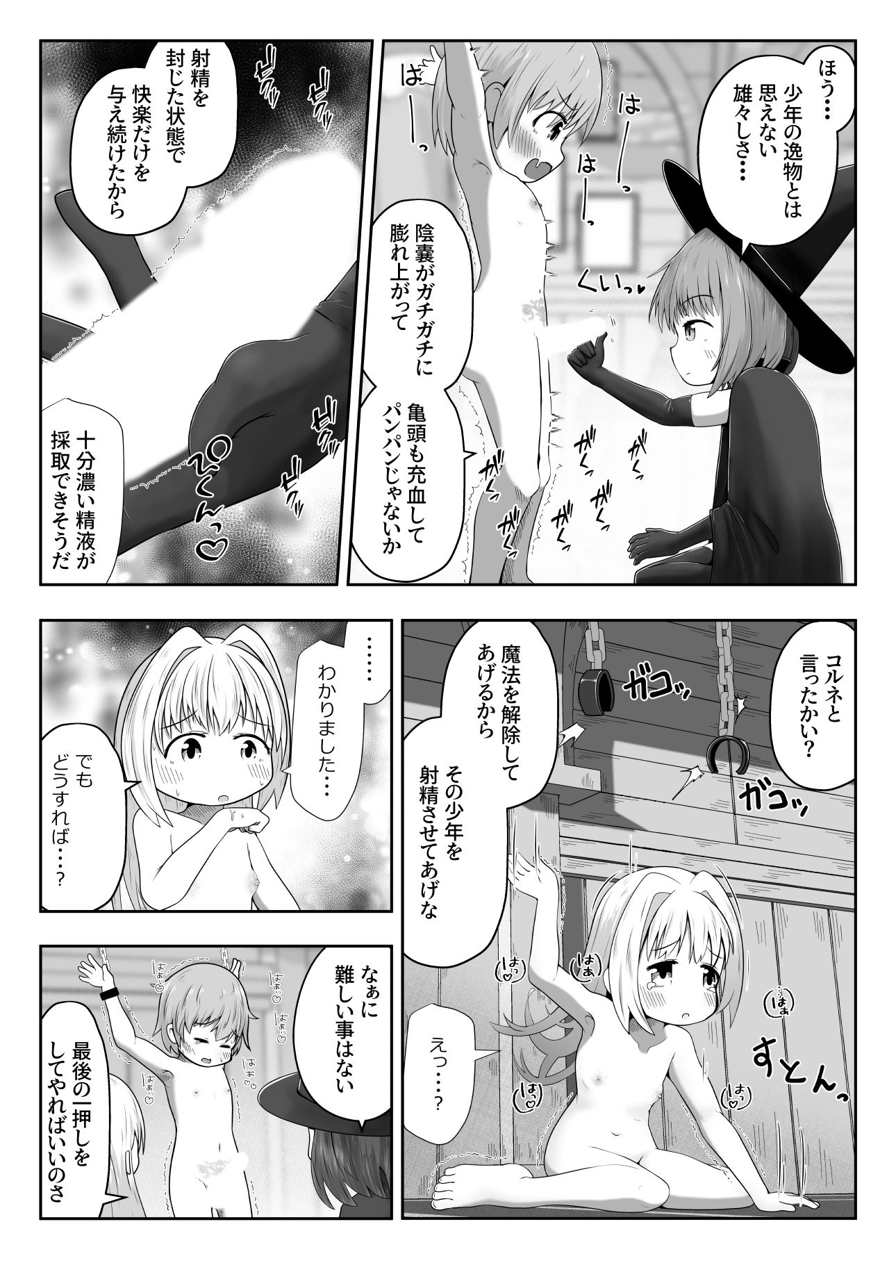 魔女に囚われた少年少女がひたすら絶頂させられて体液を搾り取られるお話 サンプル4ページ目