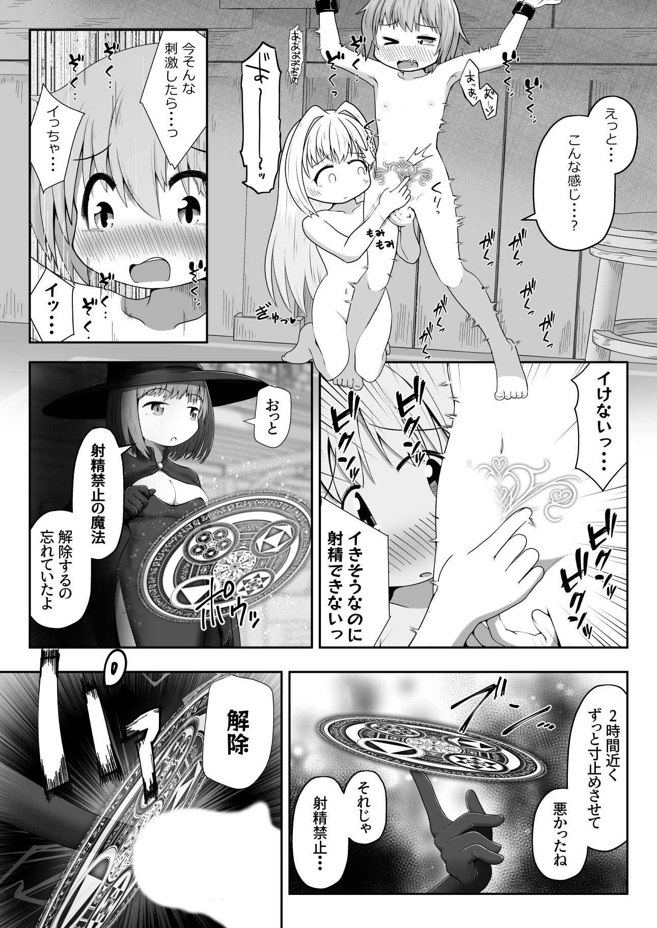 魔女に囚われた少年少女がひたすら絶頂させられて体液を搾り取られるお話 サンプル5ページ目