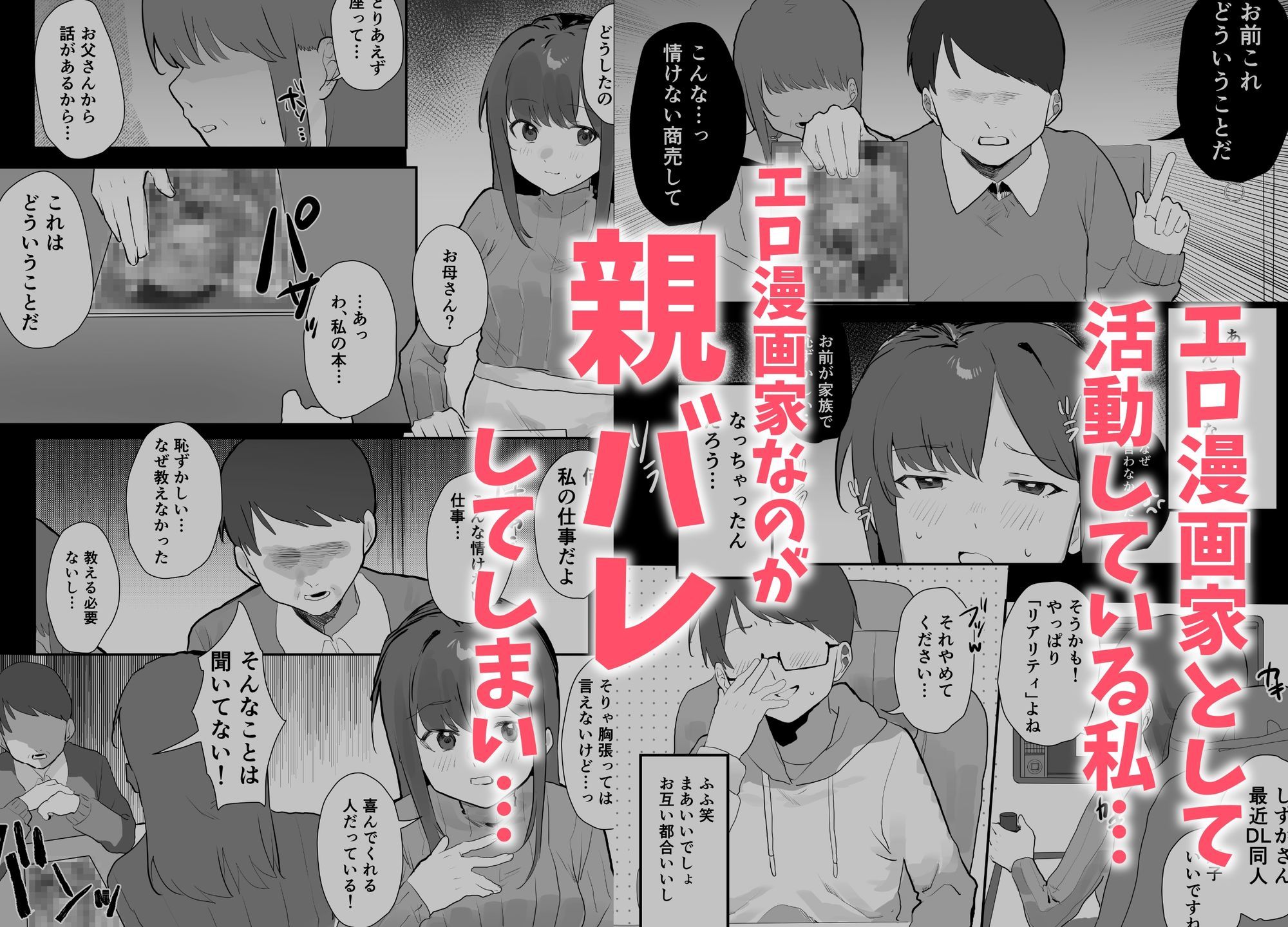 エロマンガじゃあるまいし！同人作家同士でオフパコ同棲するわけないでしょ！ サンプル1ページ目
