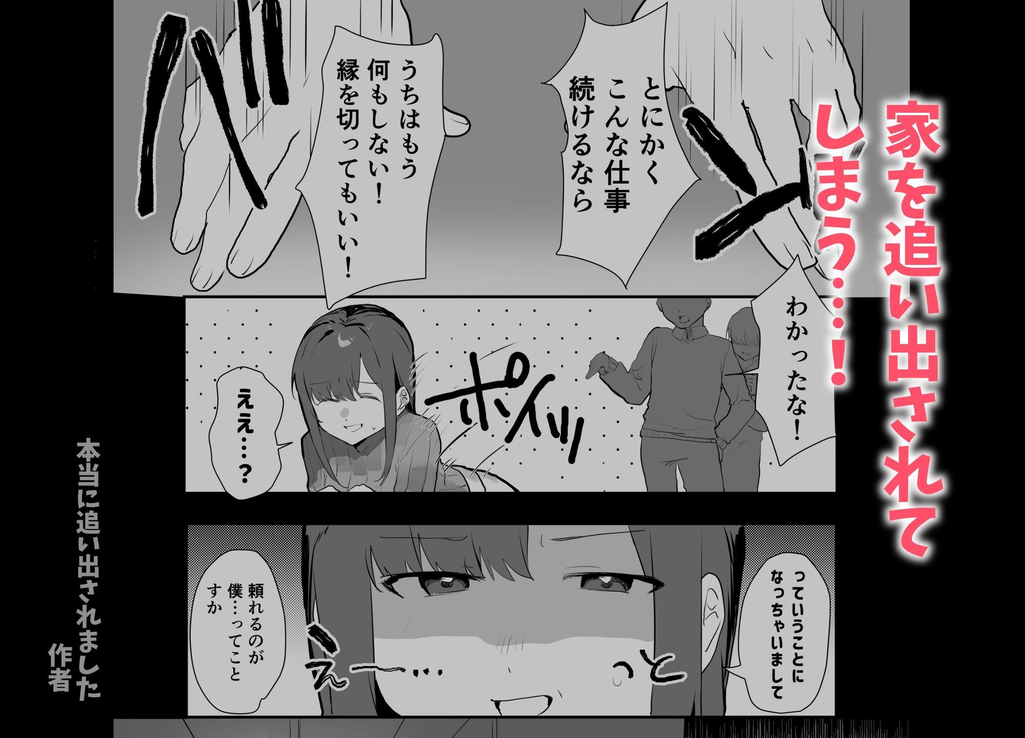 エロマンガじゃあるまいし！同人作家同士でオフパコ同棲するわけないでしょ！ サンプル2ページ目
