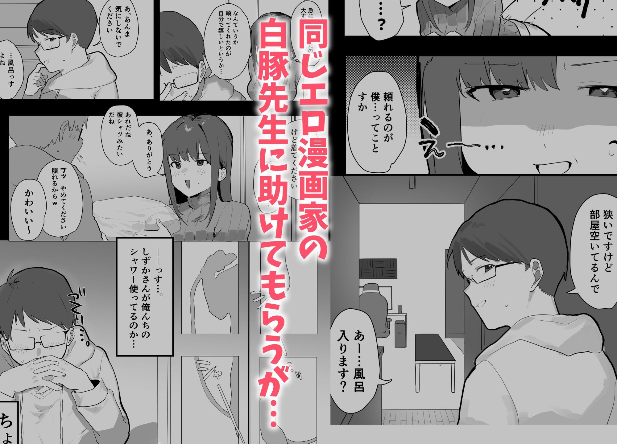 エロマンガじゃあるまいし！同人作家同士でオフパコ同棲するわけないでしょ！ サンプル3ページ目