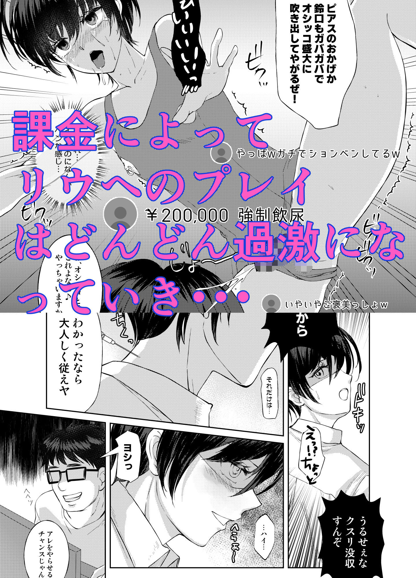 特定されたその先は最終巻〜男の娘配信者調教日記〜 サンプル3ページ目