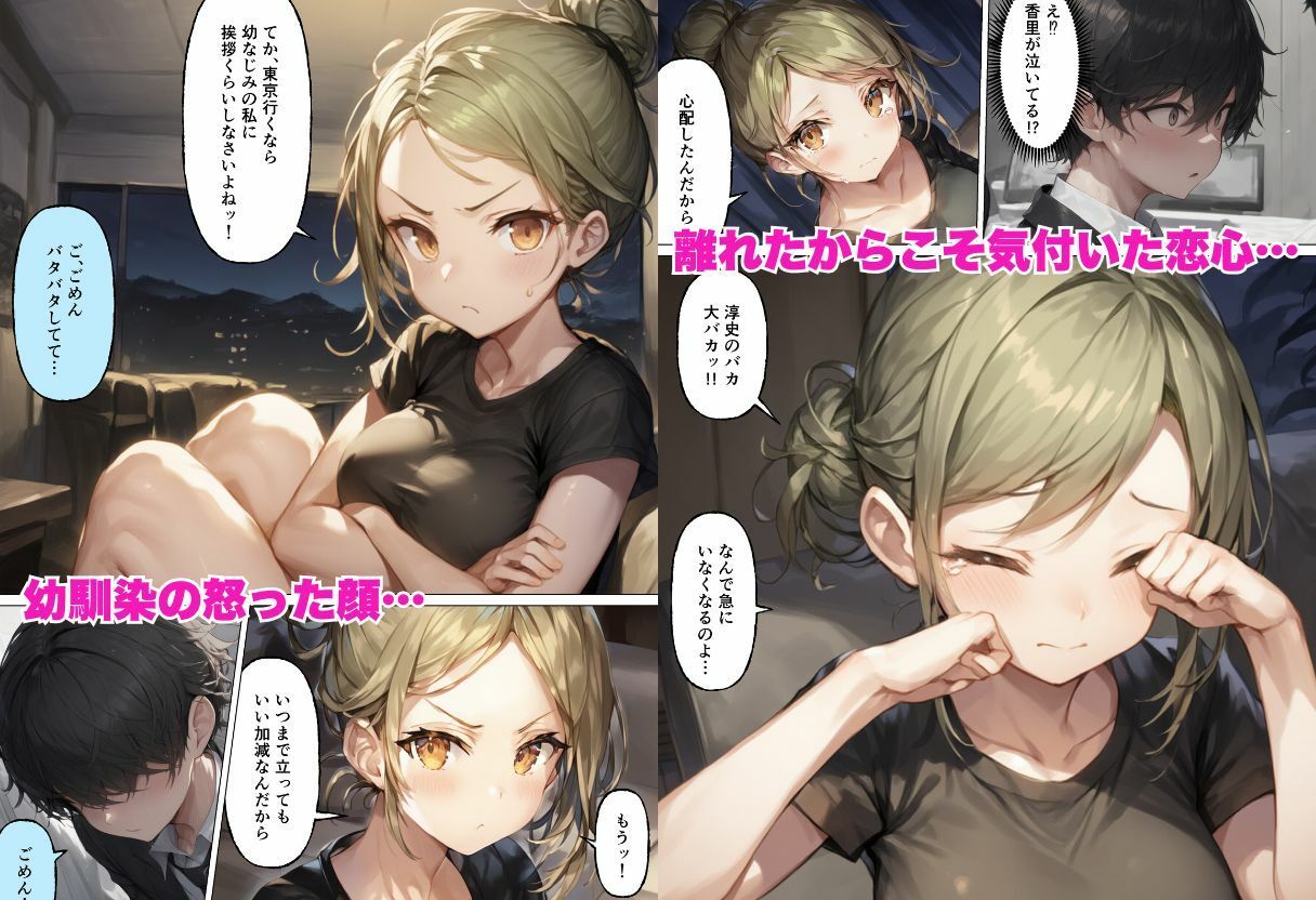 僕が幼馴染とイチャラブ中出しSEXした話 サンプル2ページ目