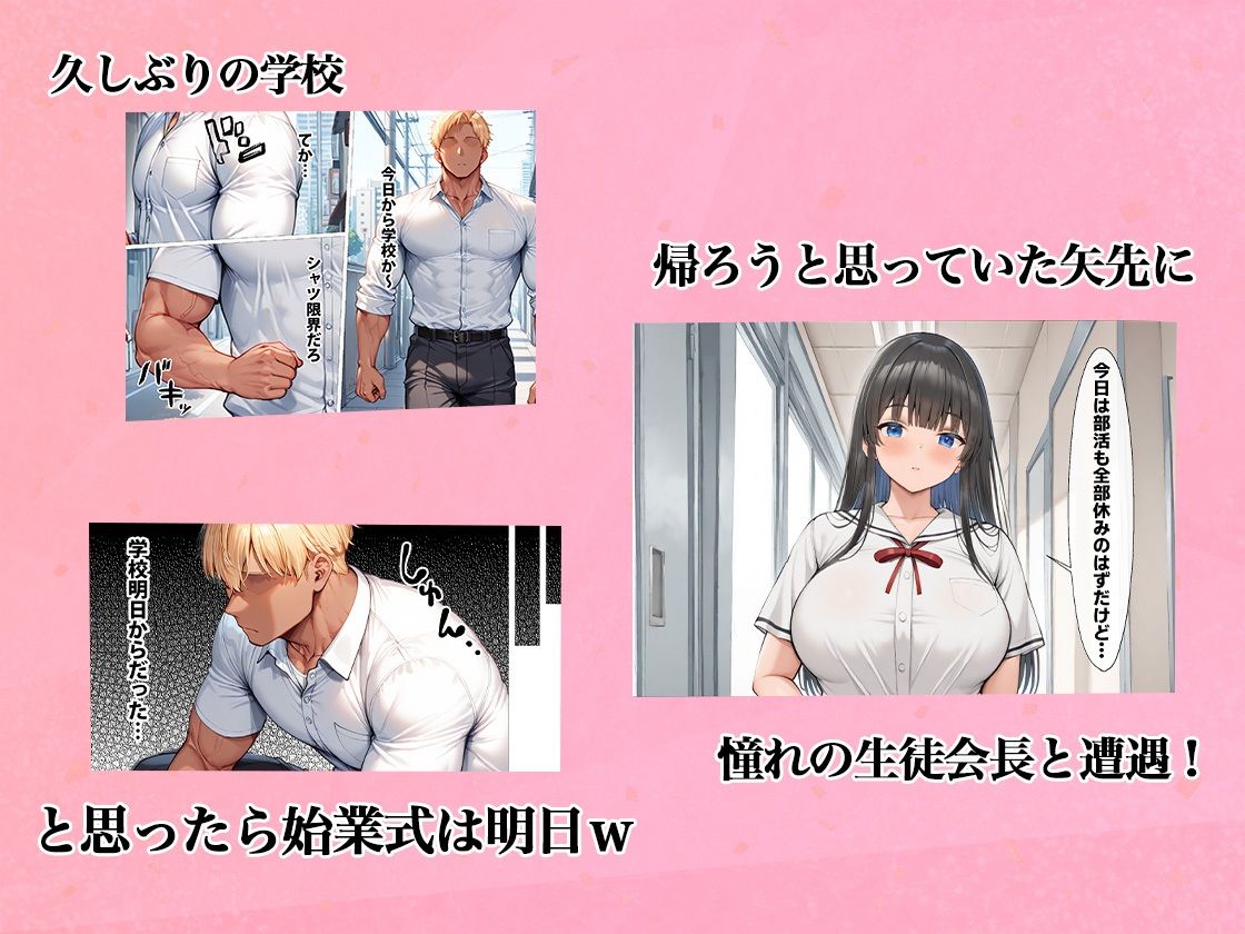 寝取られたくなくて超努力したら…寝取り男要素満載になってハーレムをする 〜生徒会長は激エロでセックスも優等生〜 サンプル4ページ目