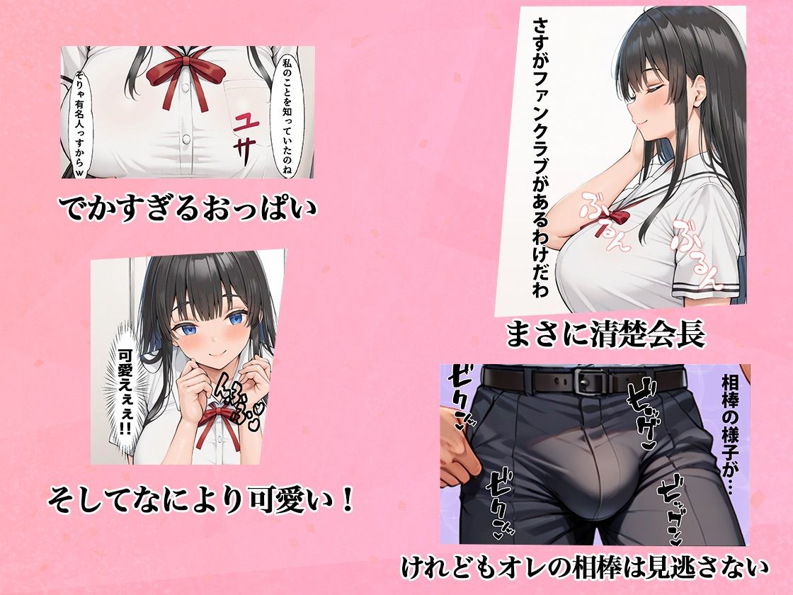 寝取られたくなくて超努力したら…寝取り男要素満載になってハーレムをする 〜生徒会長は激エロでセックスも優等生〜 サンプル5ページ目