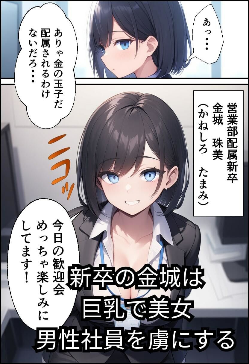 新卒ちゃんはふたなり！ サンプル1ページ目