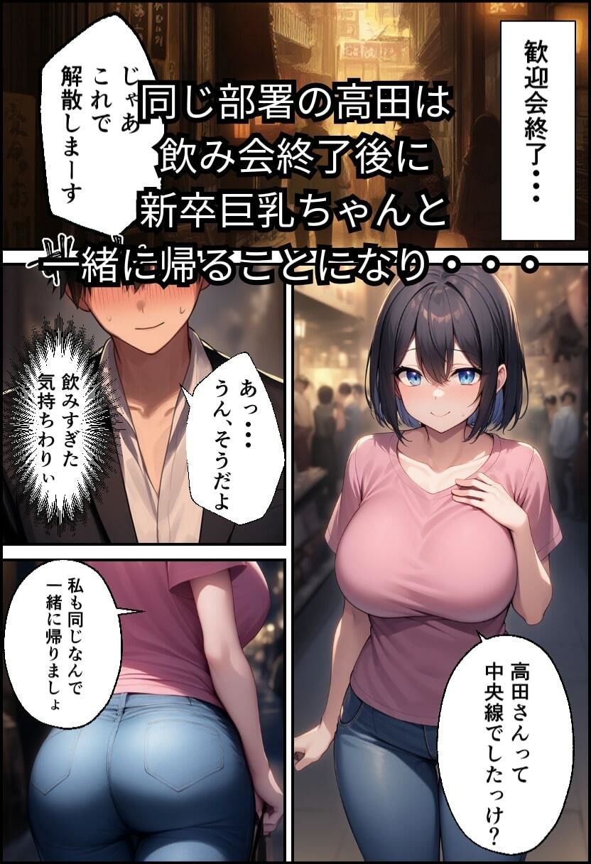 新卒ちゃんはふたなり！ サンプル2ページ目