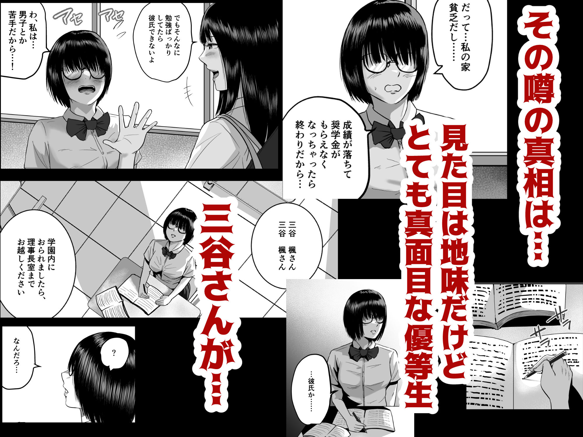 隠れ美人の三谷さんは 学費のために男子に抱かれる サンプル2ページ目