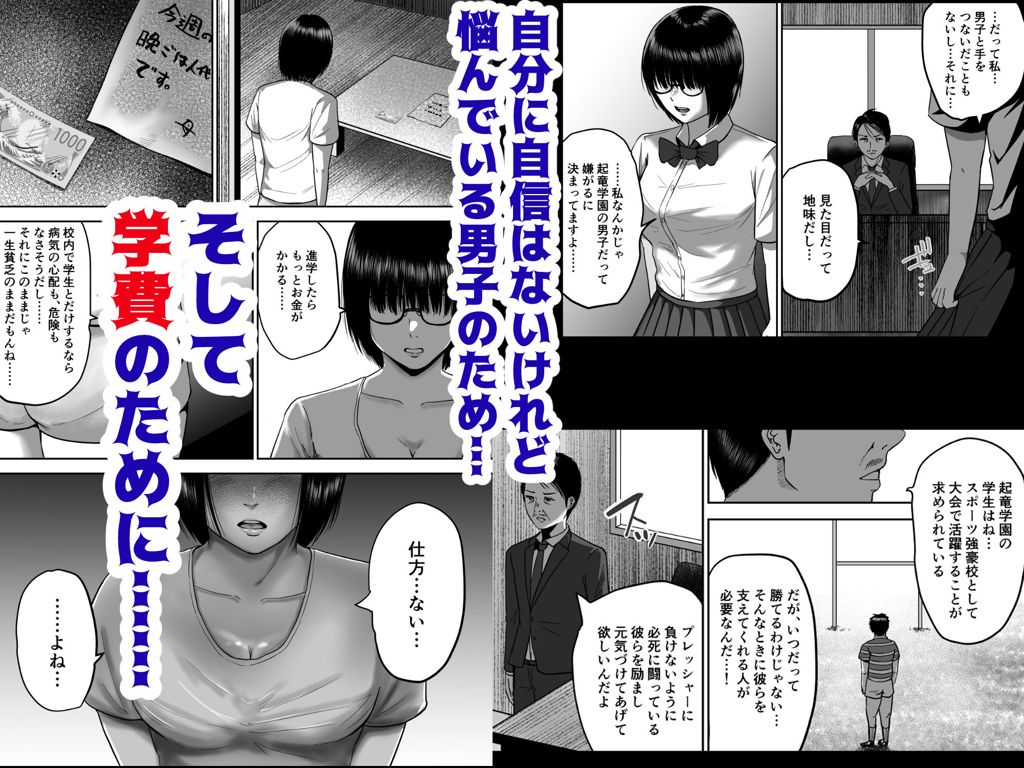 隠れ美人の三谷さんは 学費のために男子に抱かれる サンプル4ページ目