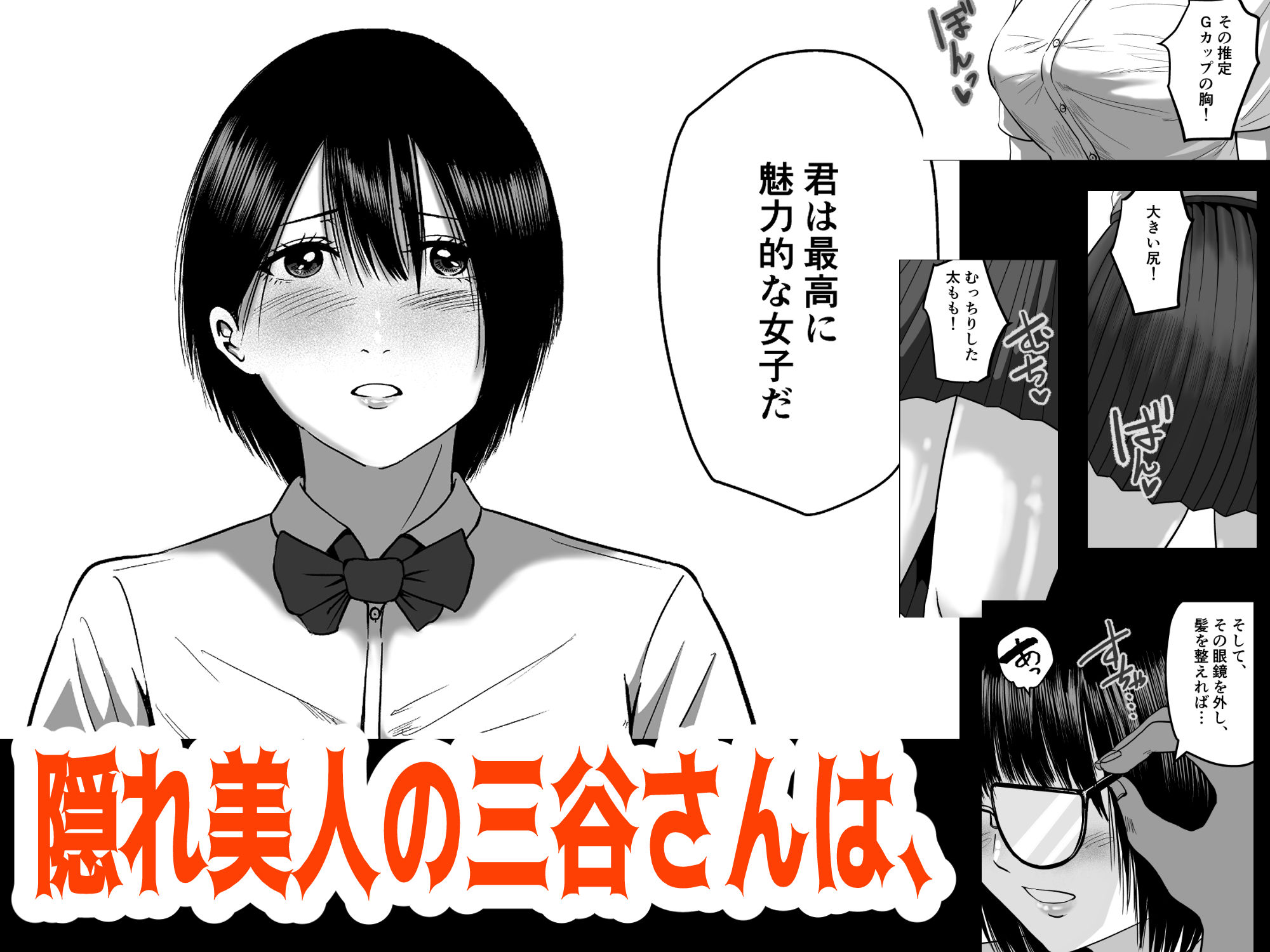隠れ美人の三谷さんは 学費のために男子に抱かれる サンプル5ページ目