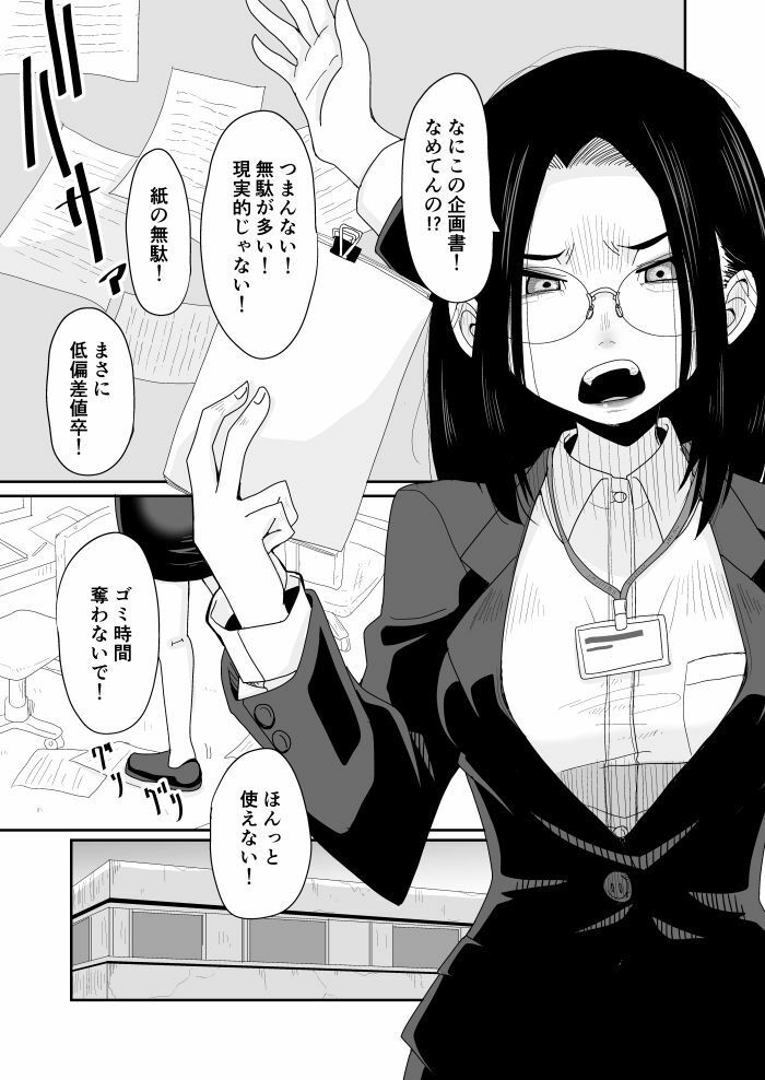 パワハラ上司性裁 サンプル2ページ目