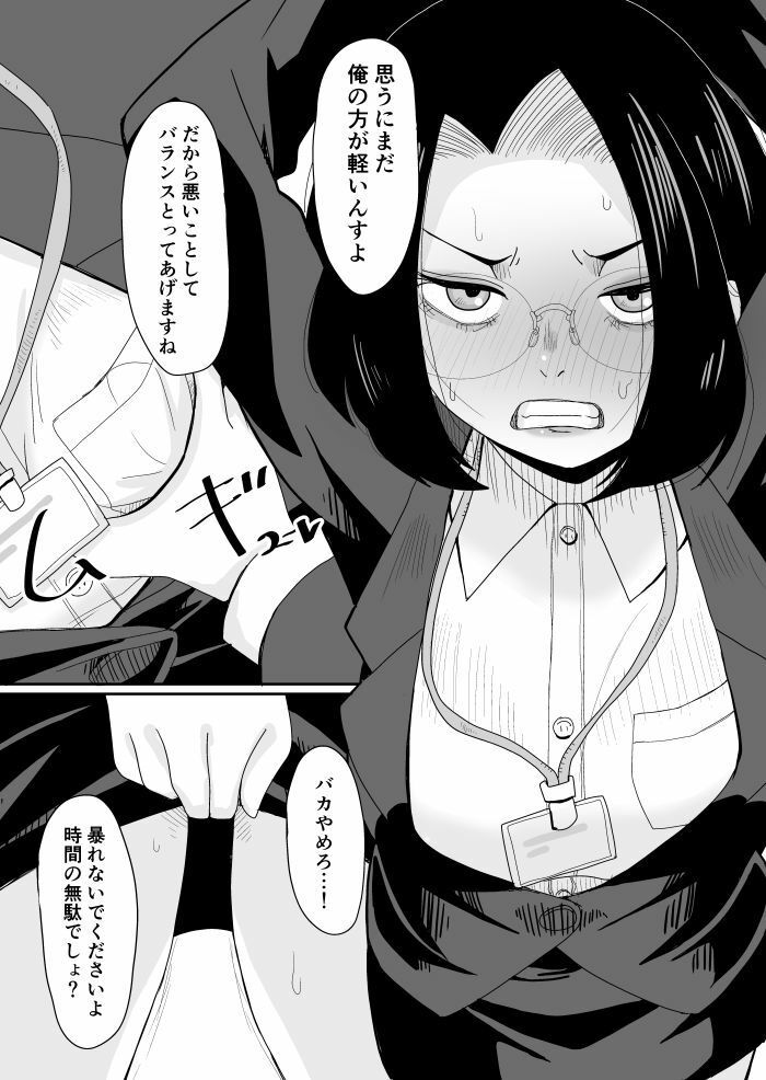 パワハラ上司性裁 サンプル3ページ目