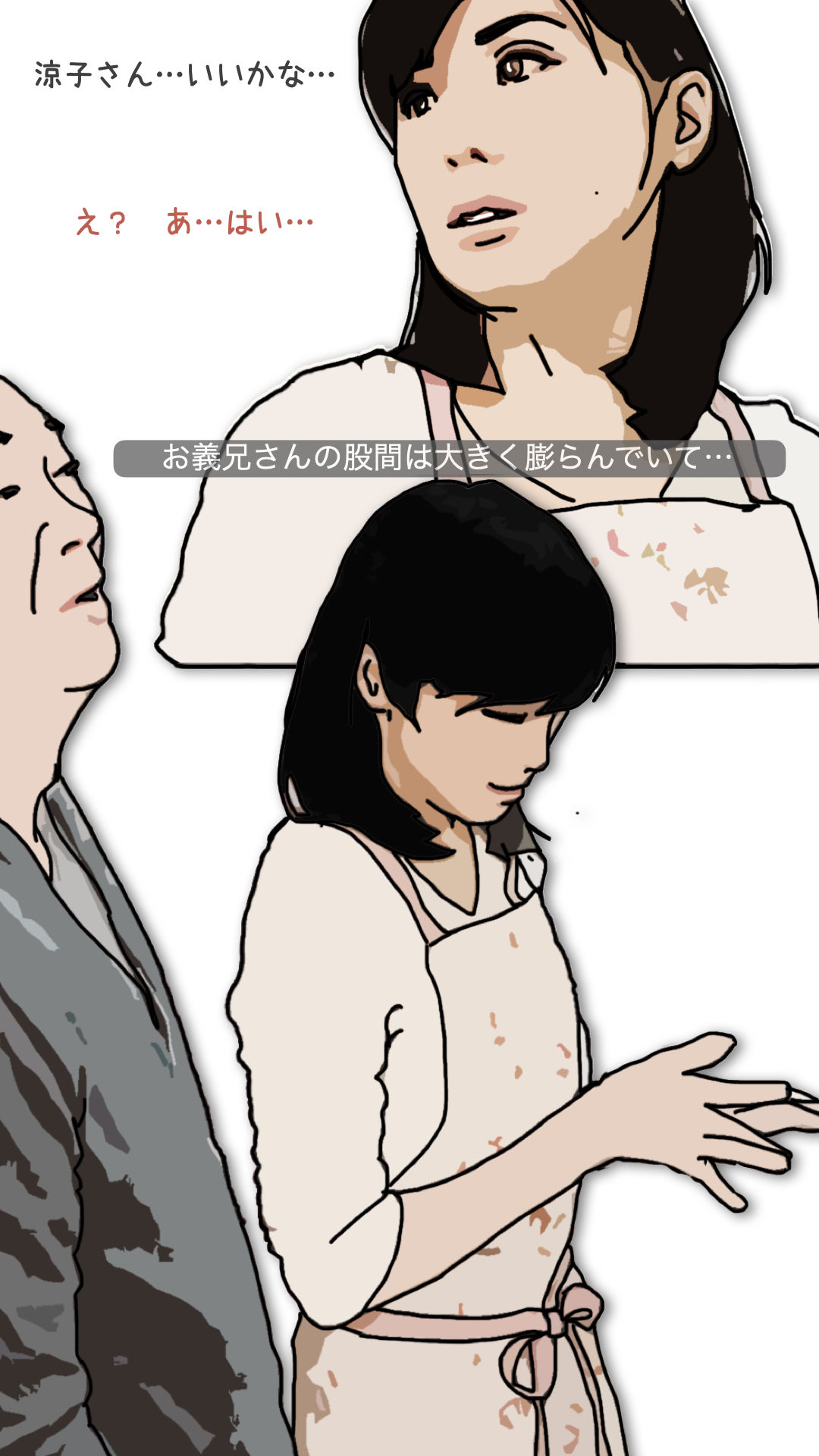 嫁ぎ先の夫と義兄と舅2 サンプル2ページ目