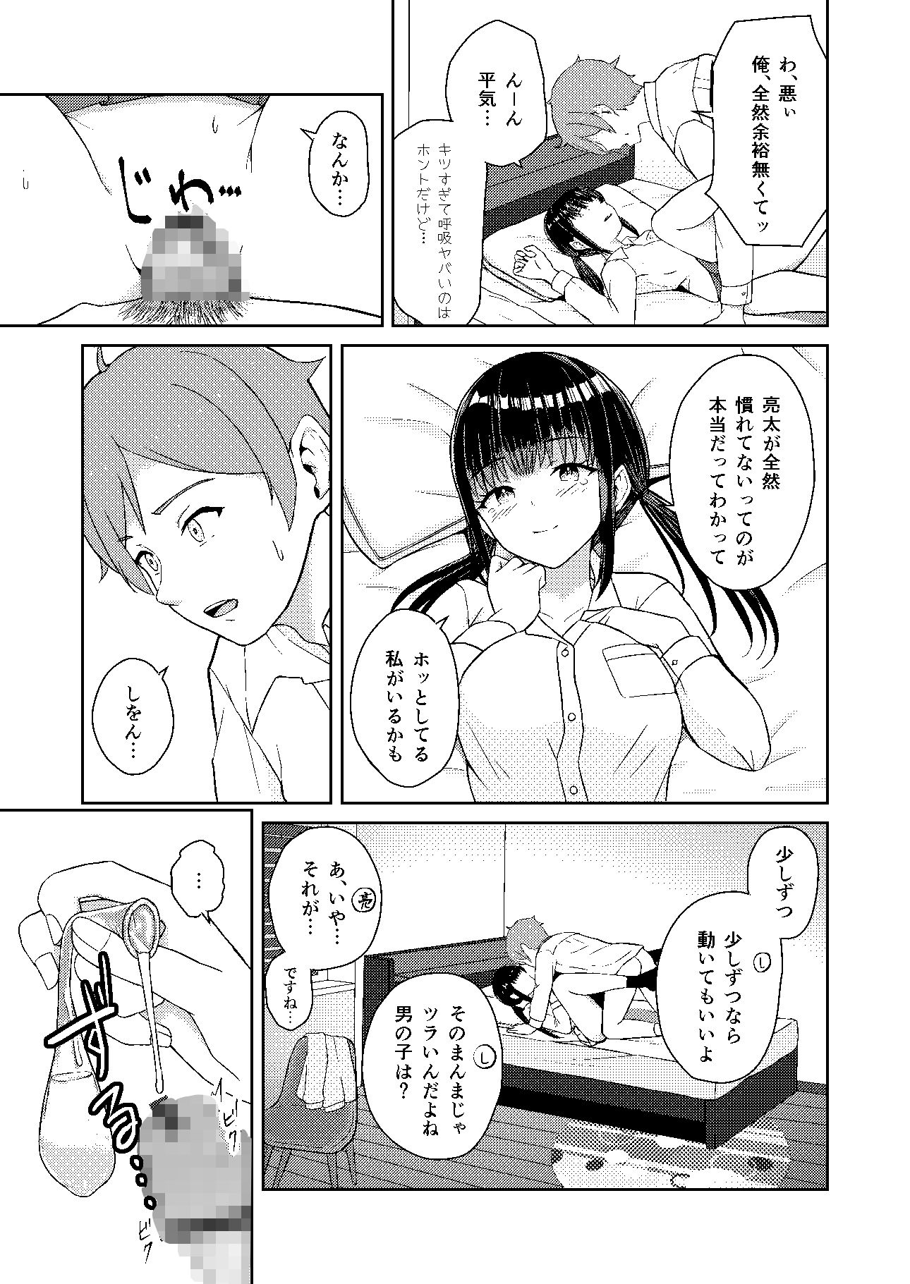 やり直しファーストキス サンプル3ページ目